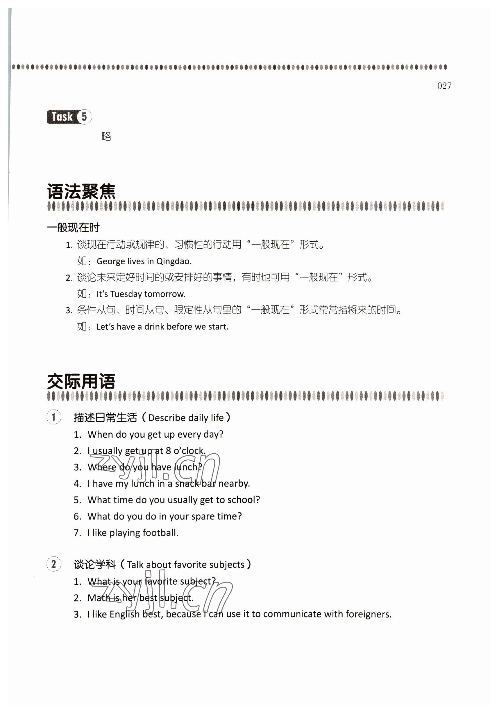 2022年山東中職課本英語第1冊第4版 參考答案第27頁