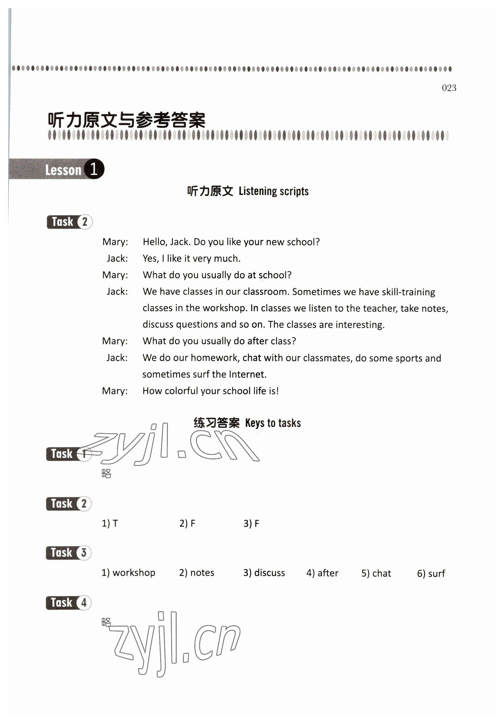 2022年山東中職課本英語第1冊第4版 參考答案第23頁