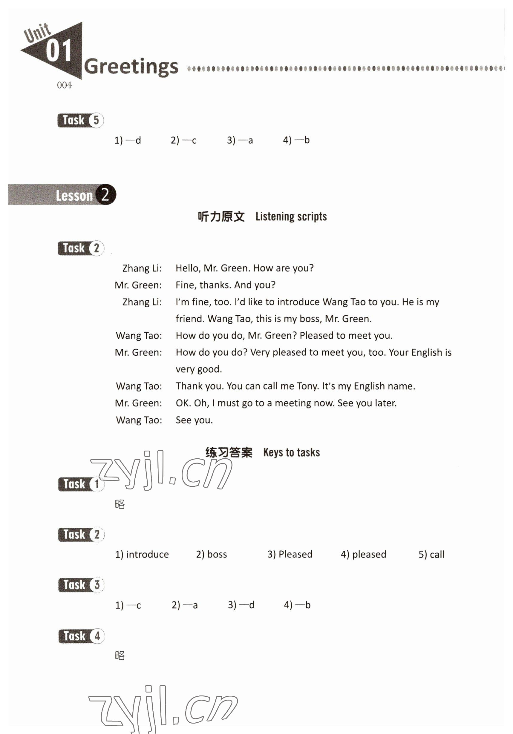 2022年山東中職課本英語第1冊第4版 參考答案第4頁