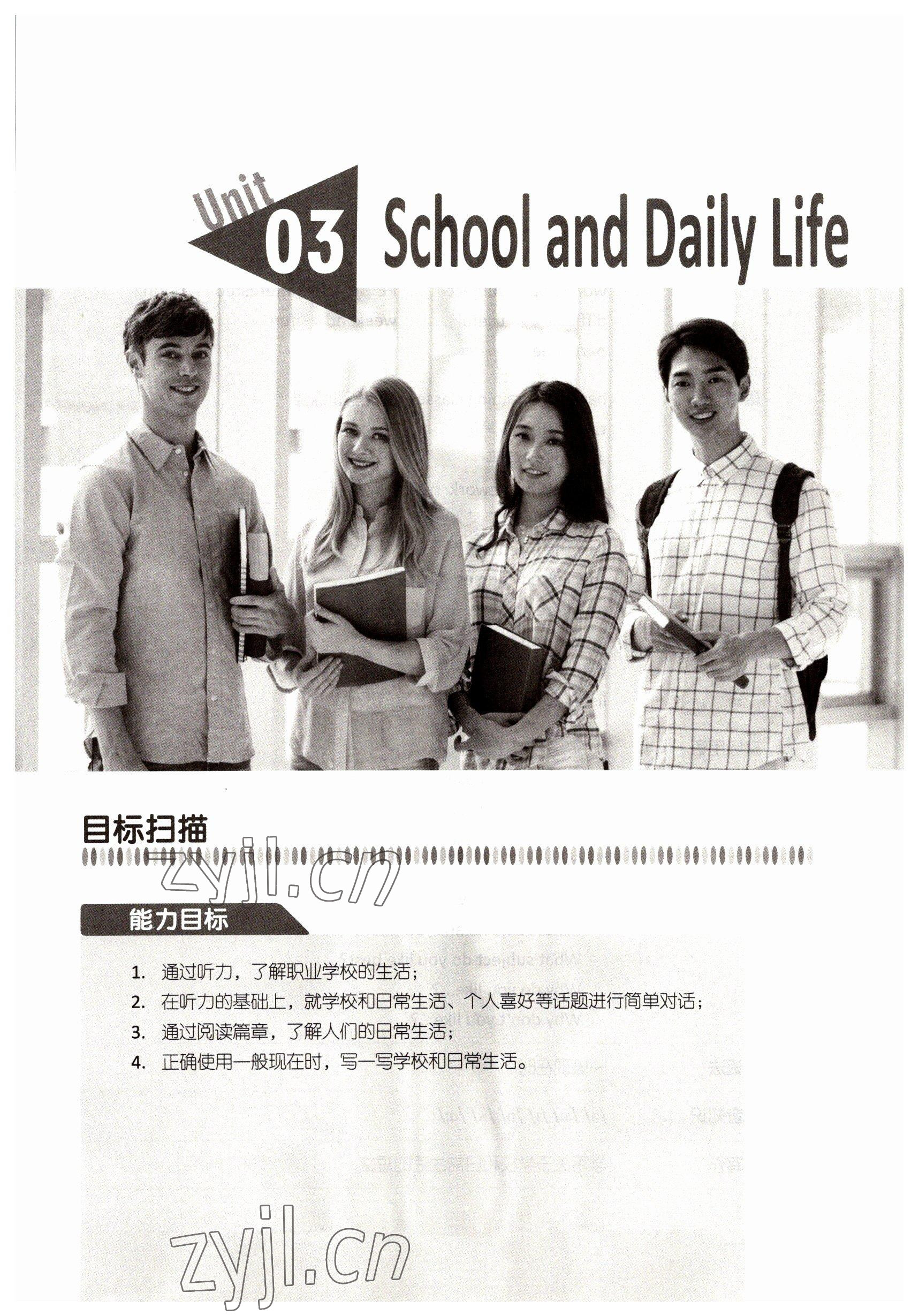 2022年山東中職課本英語第1冊第4版 參考答案第21頁