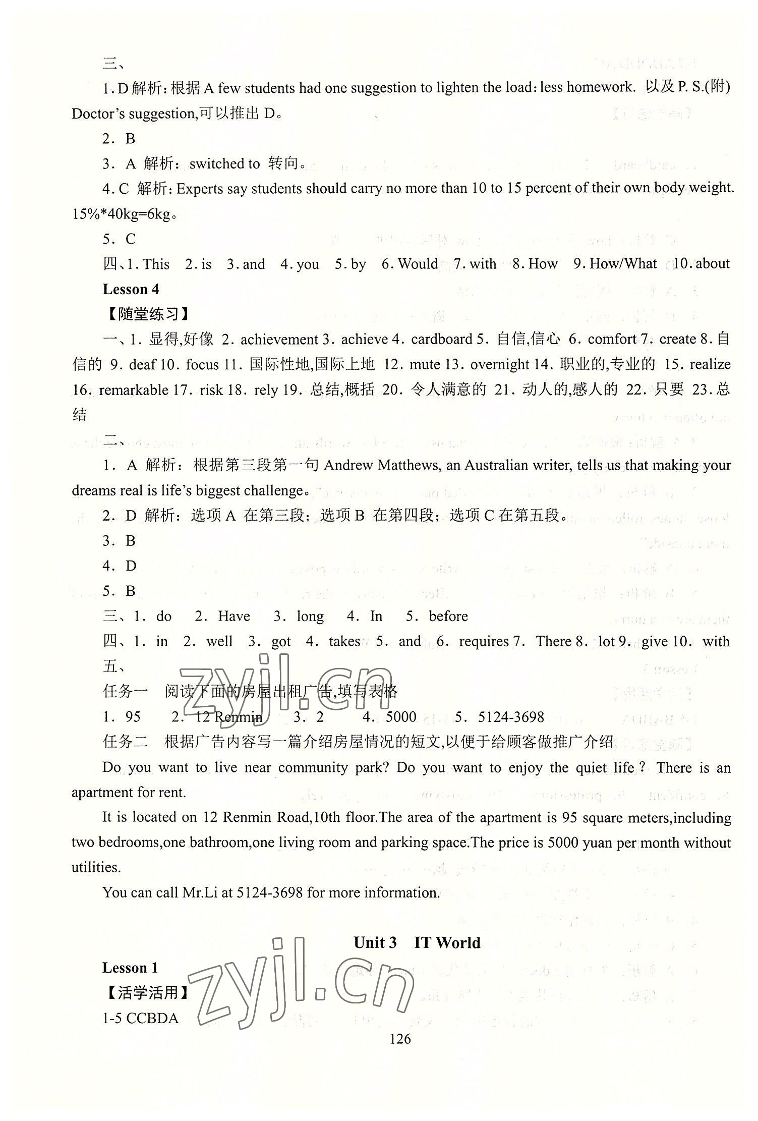 2022年學海領航同步練習冊英語第3冊 參考答案第5頁