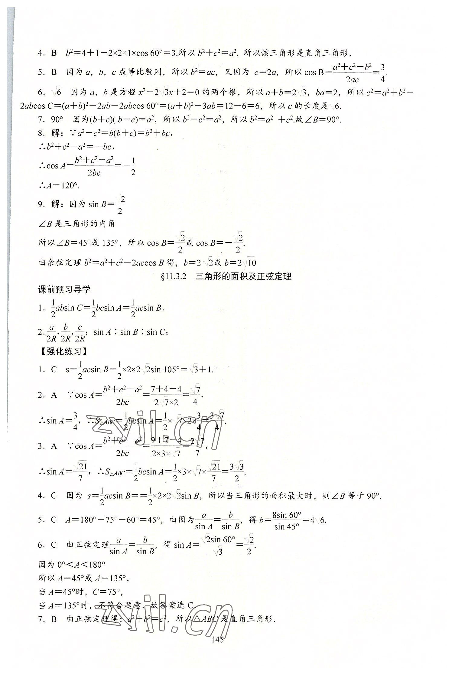 2022年學(xué)海領(lǐng)航同步練習(xí)冊(cè)數(shù)學(xué)第3冊(cè) 第13頁(yè)