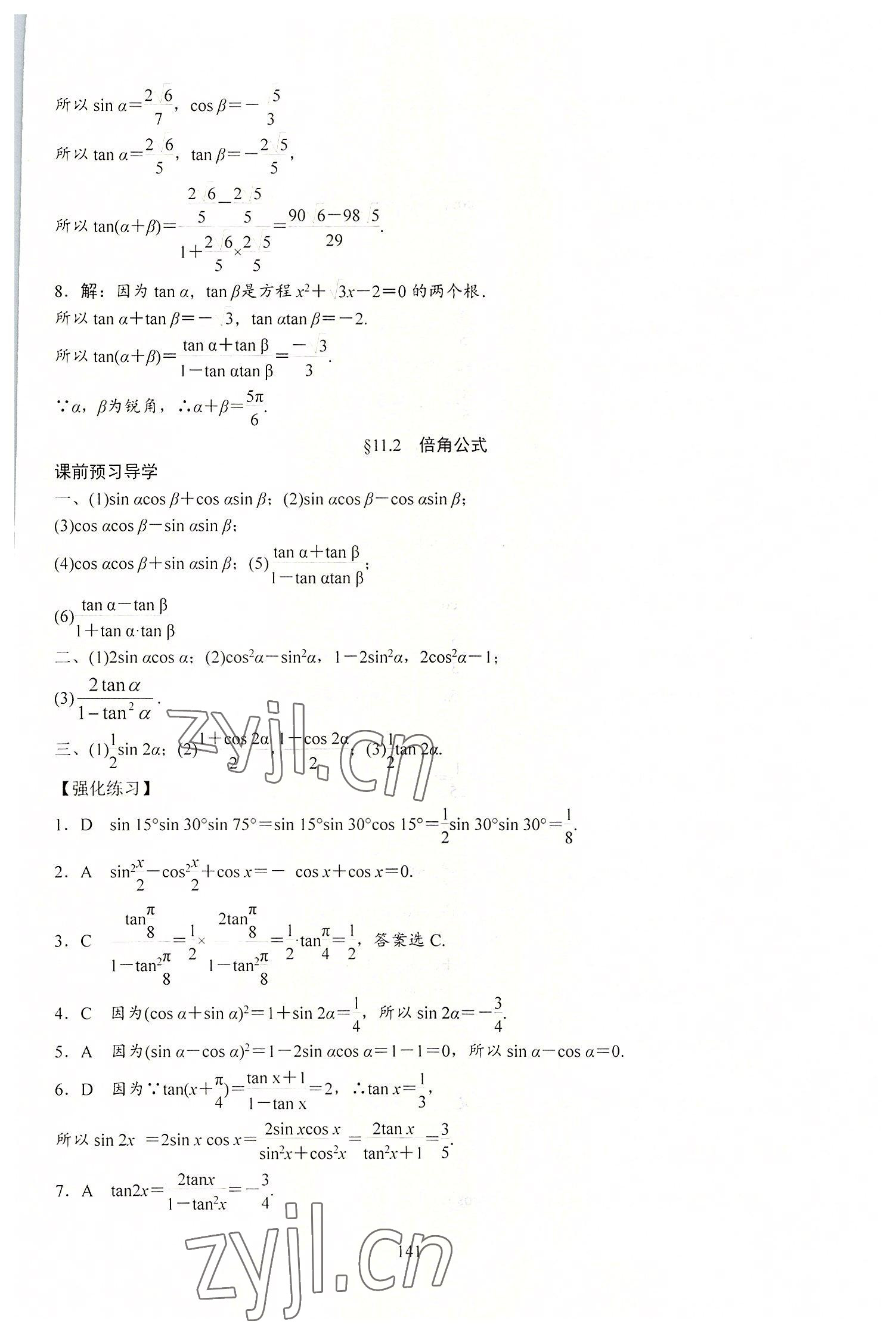 2022年學(xué)海領(lǐng)航同步練習(xí)冊(cè)數(shù)學(xué)第3冊(cè) 第9頁(yè)