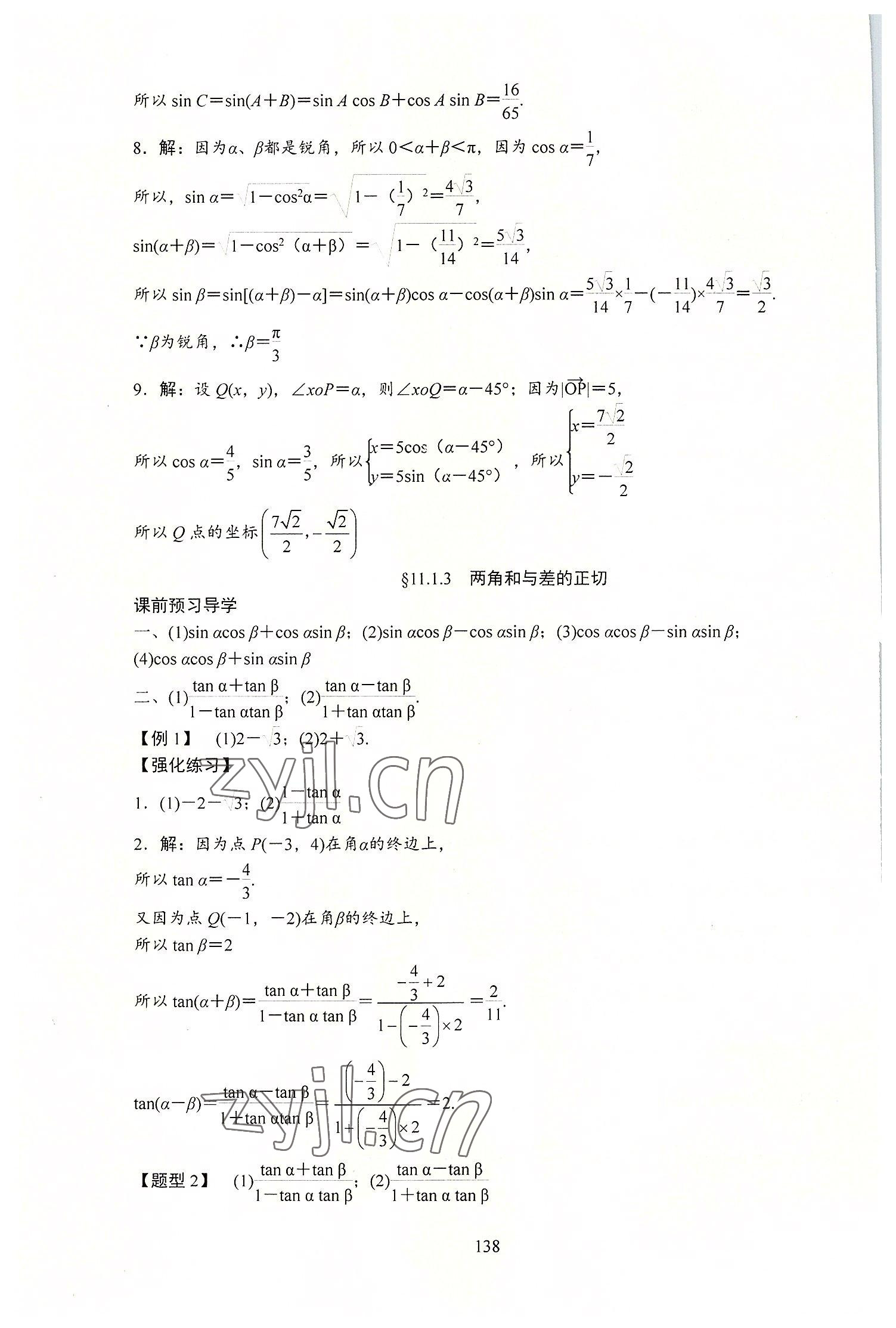 2022年學(xué)海領(lǐng)航同步練習(xí)冊數(shù)學(xué)第3冊 第6頁