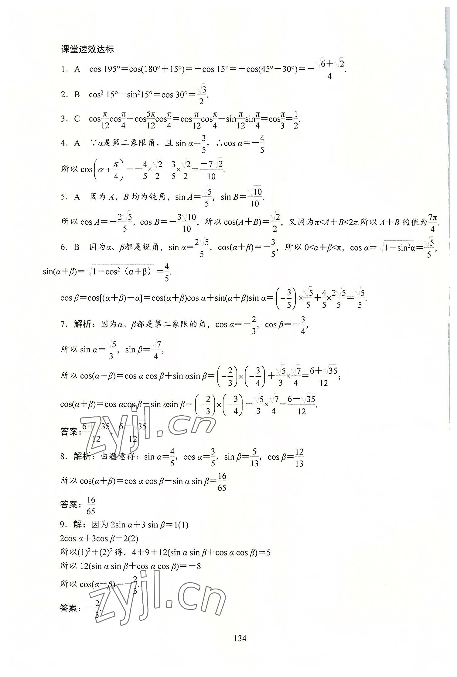 2022年學(xué)海領(lǐng)航同步練習(xí)冊(cè)數(shù)學(xué)第3冊(cè) 第2頁(yè)