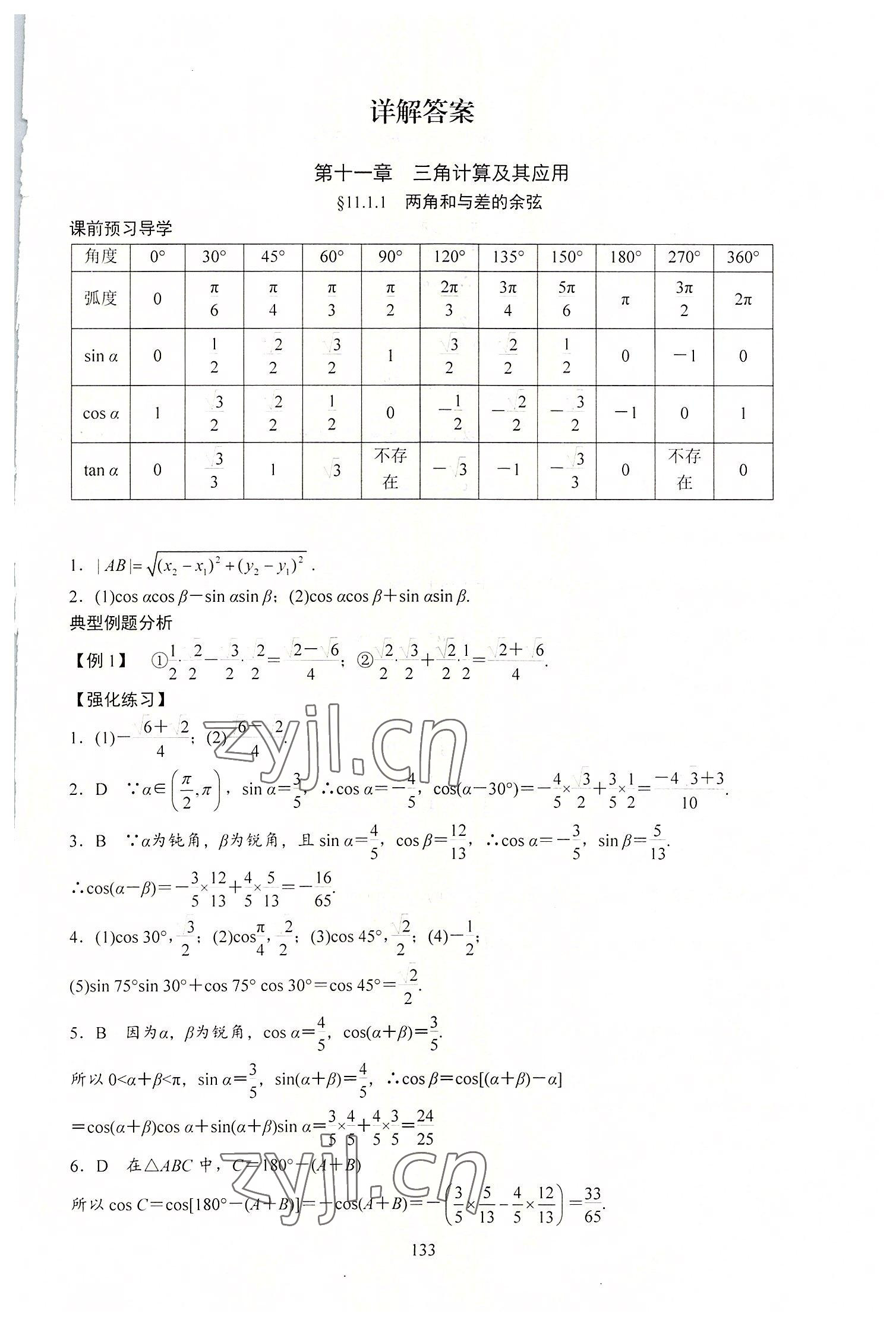 2022年學(xué)海領(lǐng)航同步練習(xí)冊數(shù)學(xué)第3冊 第1頁