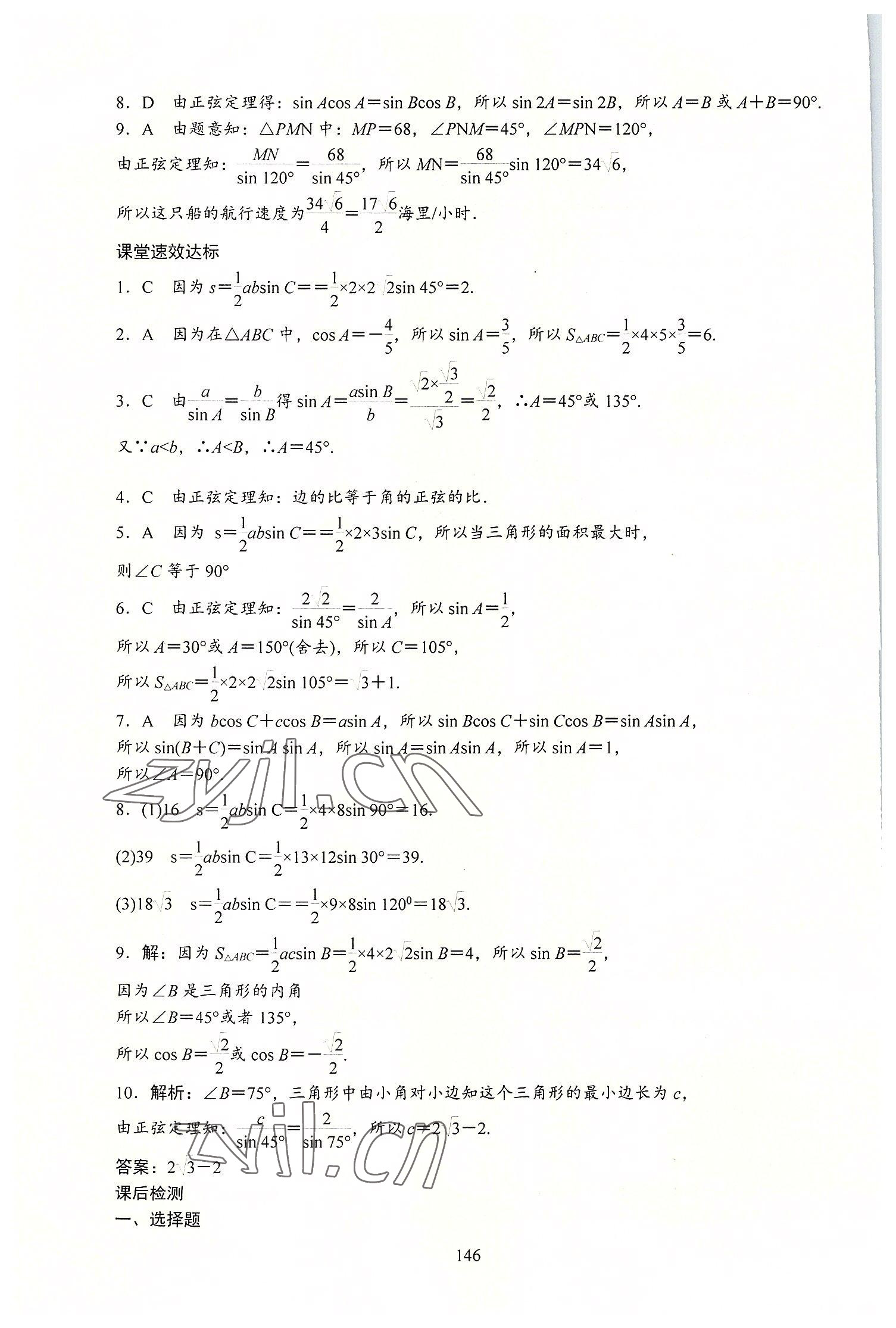 2022年學海領(lǐng)航同步練習冊數(shù)學第3冊 第14頁