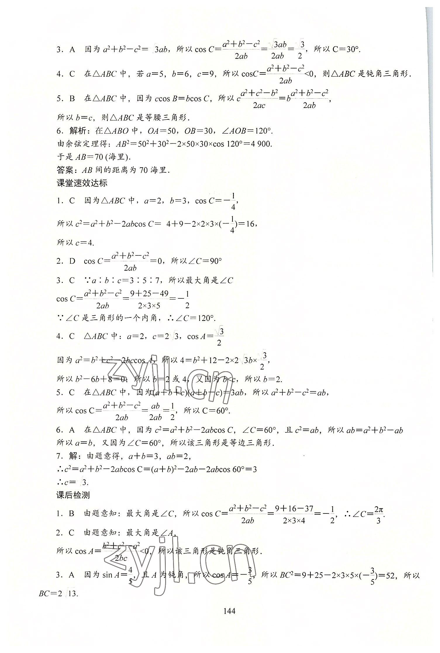 2022年學(xué)海領(lǐng)航同步練習(xí)冊(cè)數(shù)學(xué)第3冊(cè) 第12頁(yè)