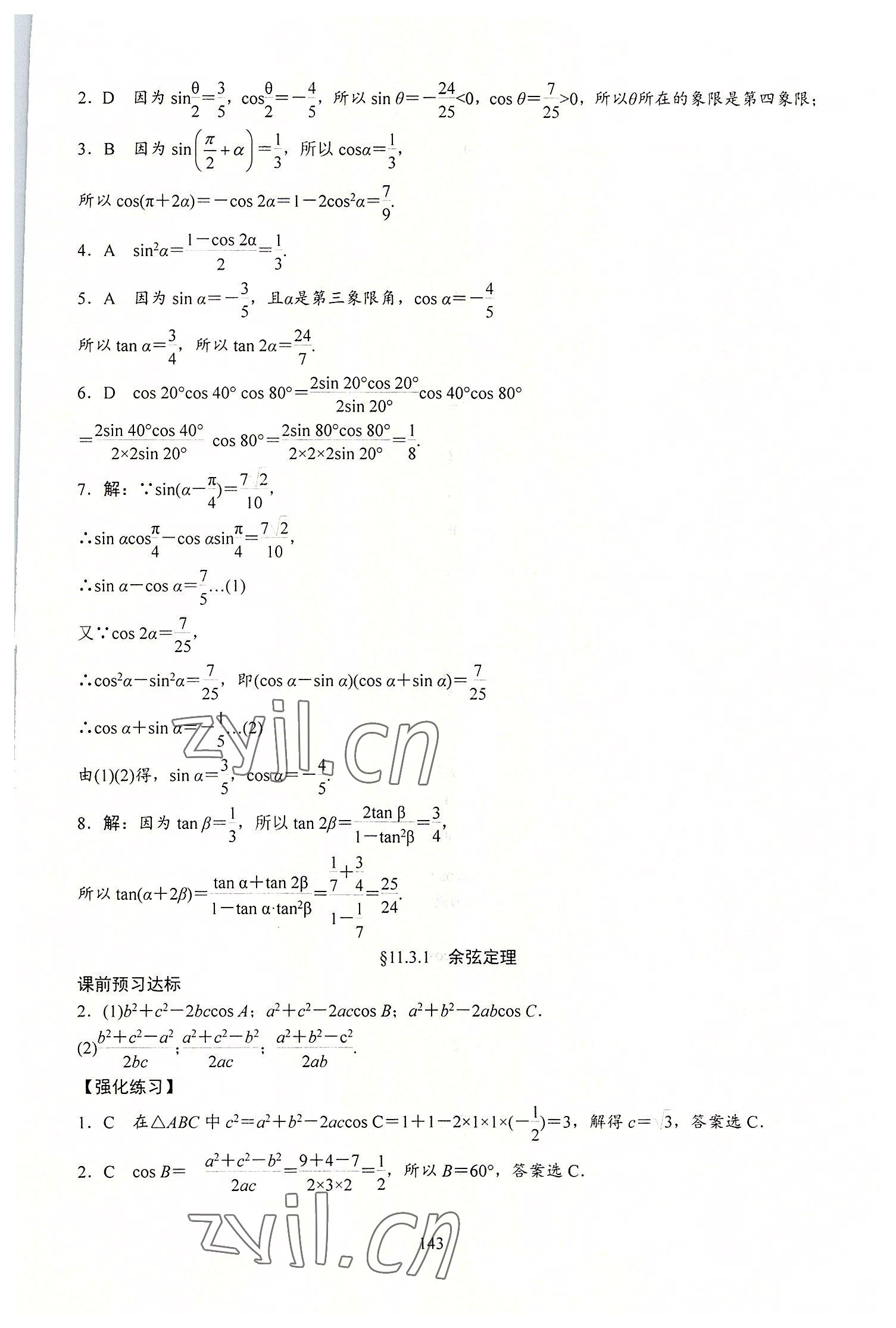 2022年學(xué)海領(lǐng)航同步練習(xí)冊數(shù)學(xué)第3冊 第11頁