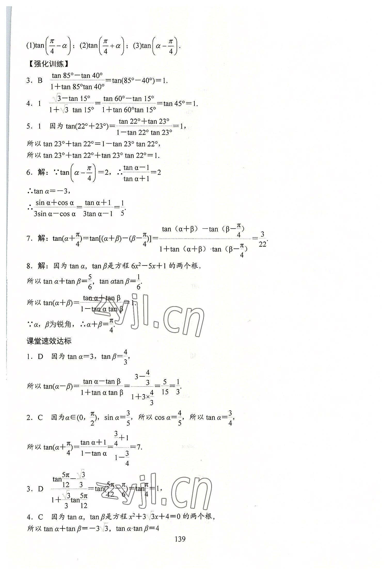 2022年學(xué)海領(lǐng)航同步練習(xí)冊數(shù)學(xué)第3冊 第7頁