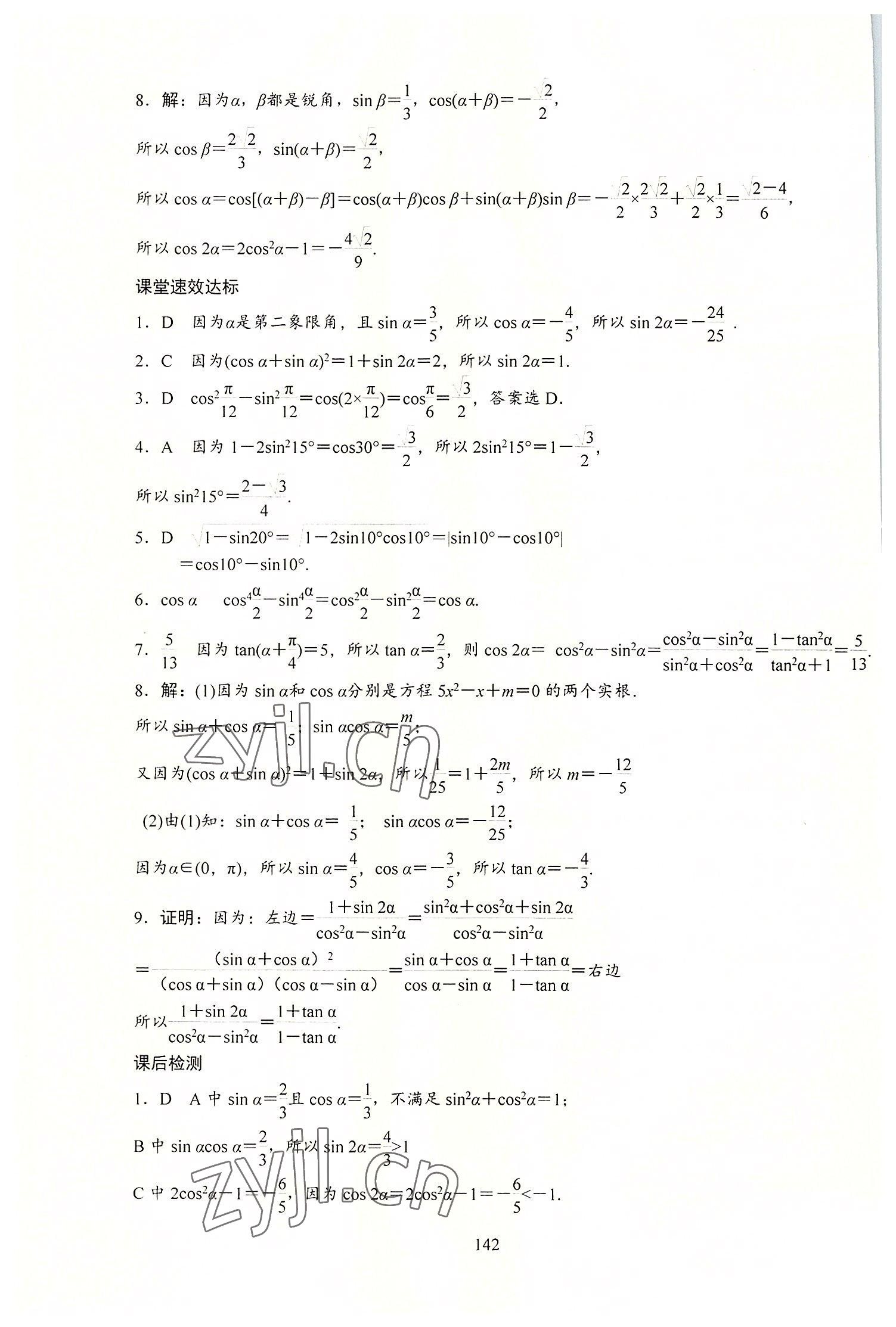 2022年學(xué)海領(lǐng)航同步練習(xí)冊(cè)數(shù)學(xué)第3冊(cè) 第10頁(yè)