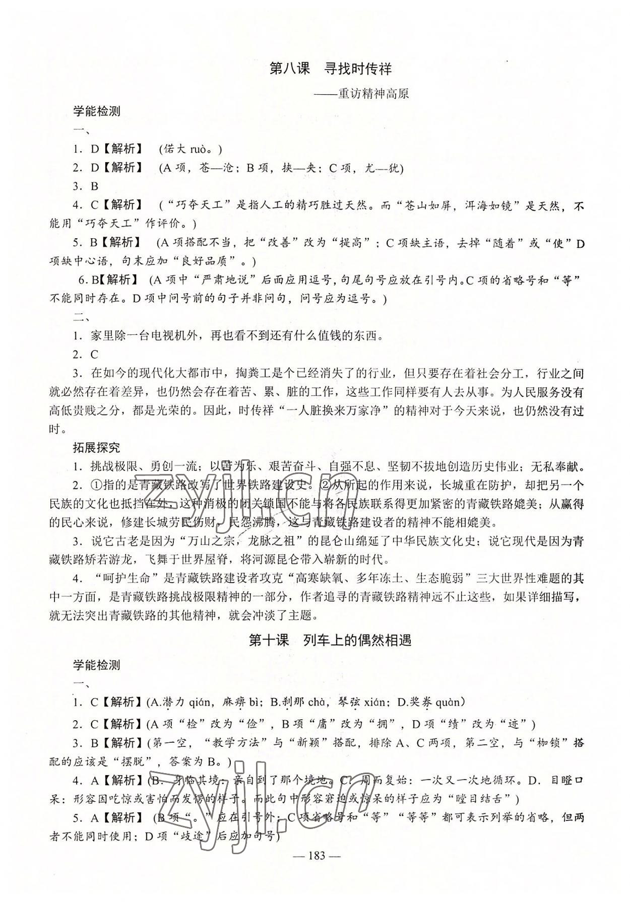 2022年學(xué)海領(lǐng)航同步練習(xí)冊(cè)語文第3冊(cè) 參考答案第5頁