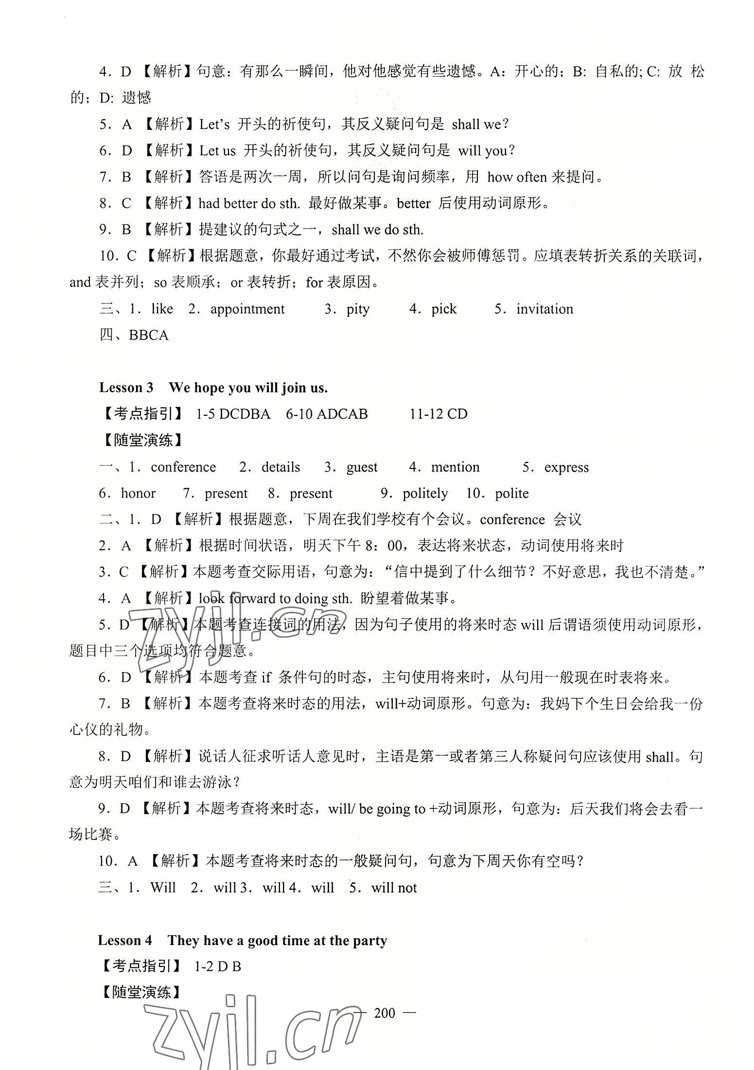 2022年學(xué)海領(lǐng)航同步練習(xí)冊(cè)英語(yǔ)第2冊(cè) 參考答案第2頁(yè)