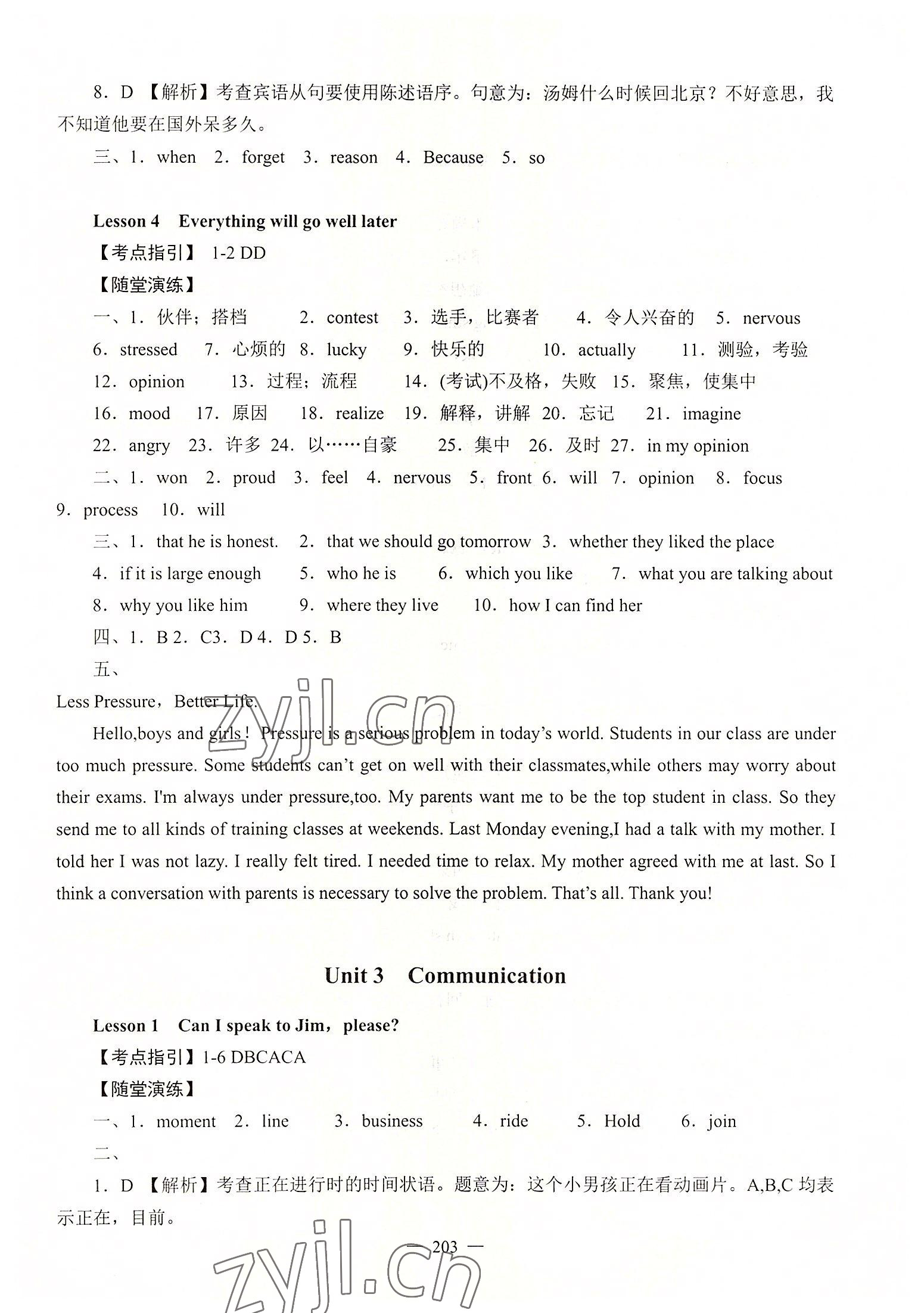 2022年學(xué)海領(lǐng)航同步練習(xí)冊英語第2冊 參考答案第5頁