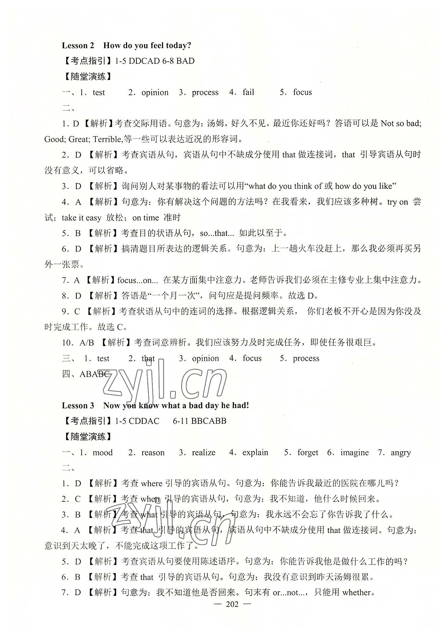 2022年學海領航同步練習冊英語第2冊 參考答案第4頁