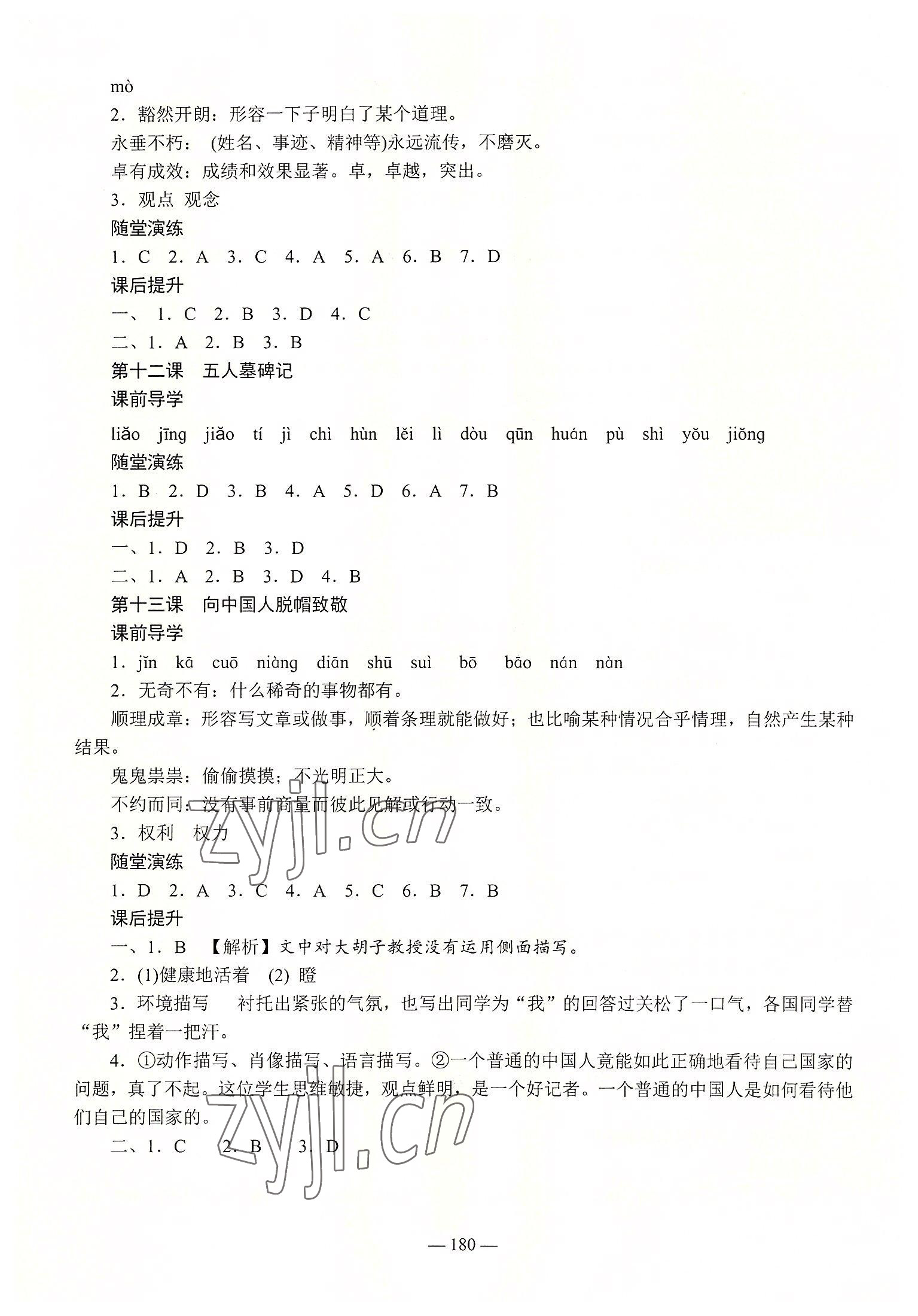 2022年學海領航同步練習冊語文第2冊 參考答案第8頁