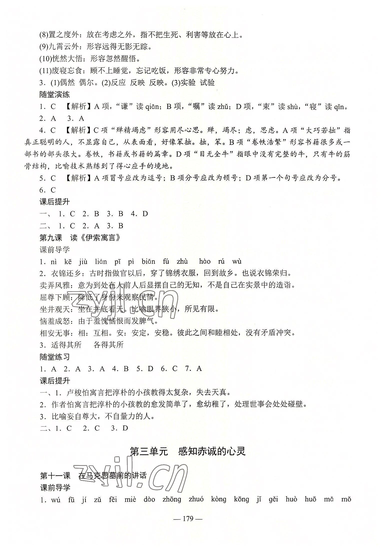 2022年學(xué)海領(lǐng)航同步練習(xí)冊語文第2冊 參考答案第7頁