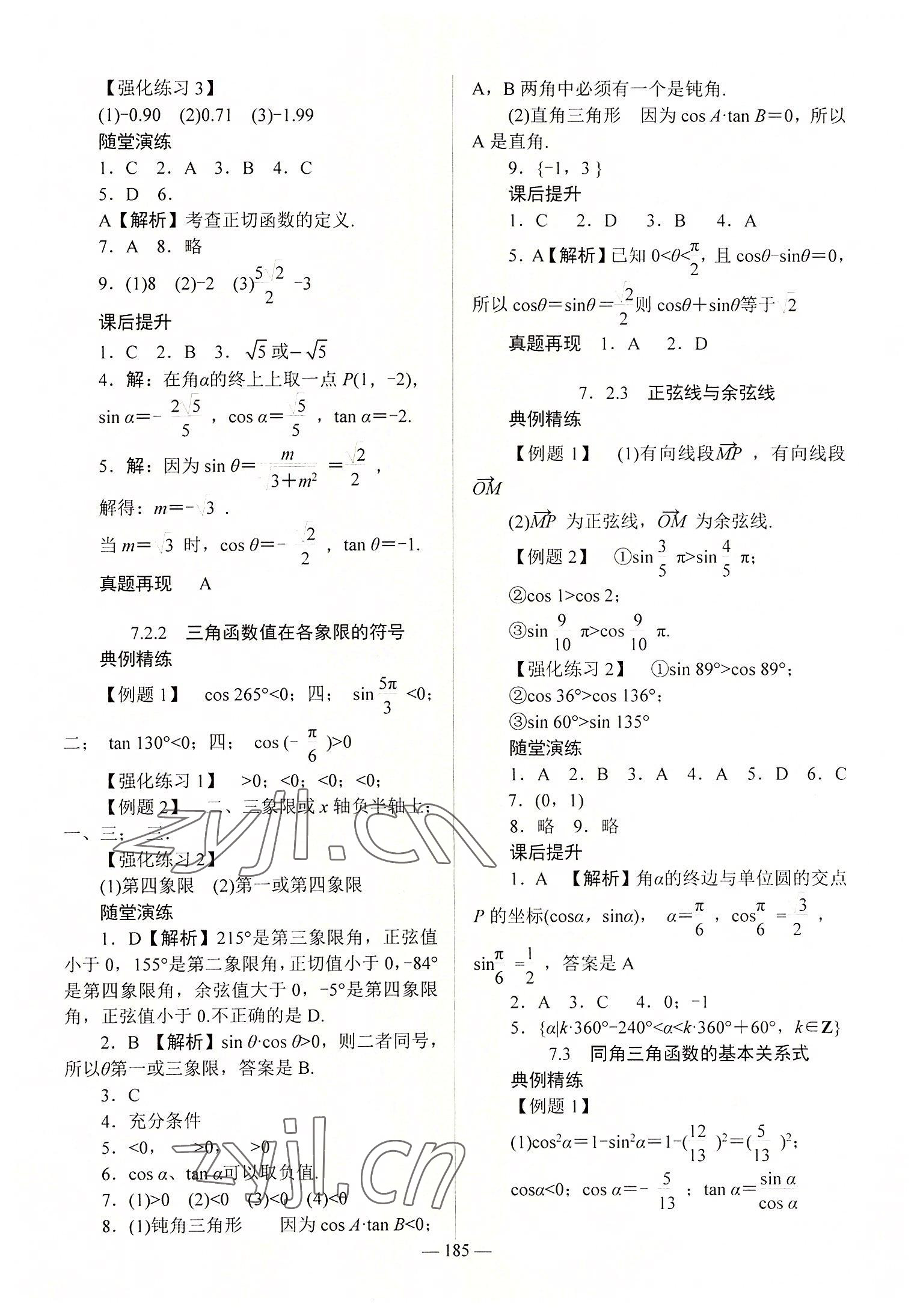 2022年學(xué)海領(lǐng)航同步練習(xí)冊(cè)數(shù)學(xué)第2冊(cè) 參考答案第3頁