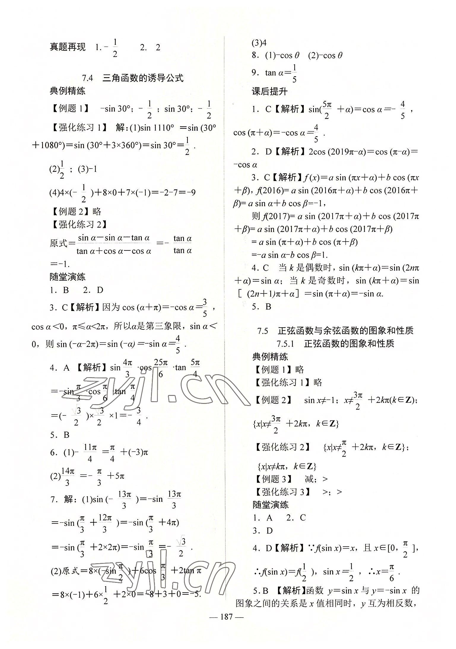 2022年學海領(lǐng)航同步練習冊數(shù)學第2冊 參考答案第5頁