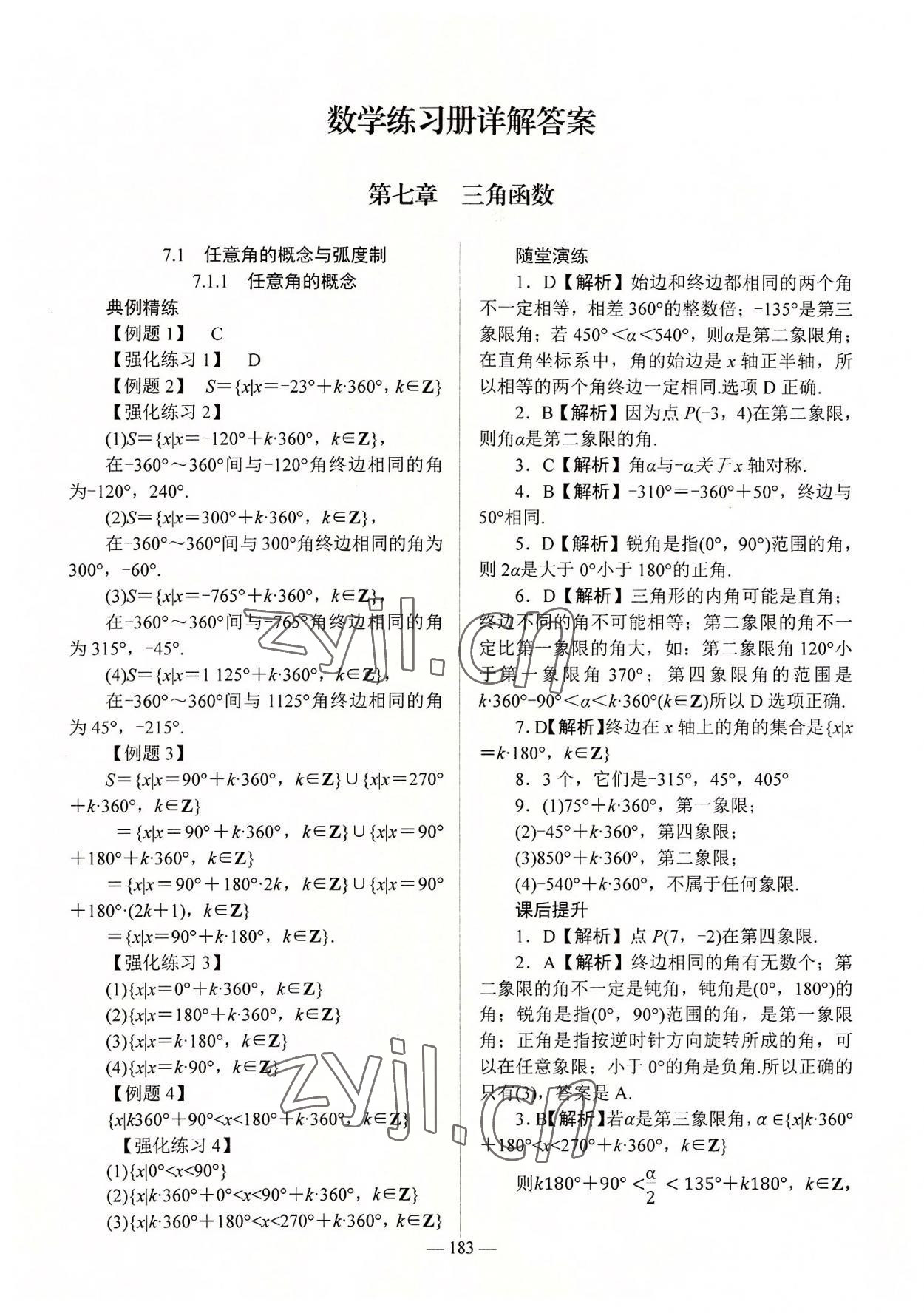 2022年學(xué)海領(lǐng)航同步練習(xí)冊數(shù)學(xué)第2冊 參考答案第1頁