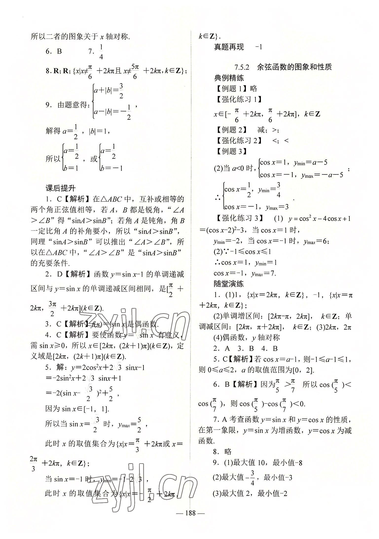 2022年學(xué)海領(lǐng)航同步練習(xí)冊(cè)數(shù)學(xué)第2冊(cè) 參考答案第6頁(yè)