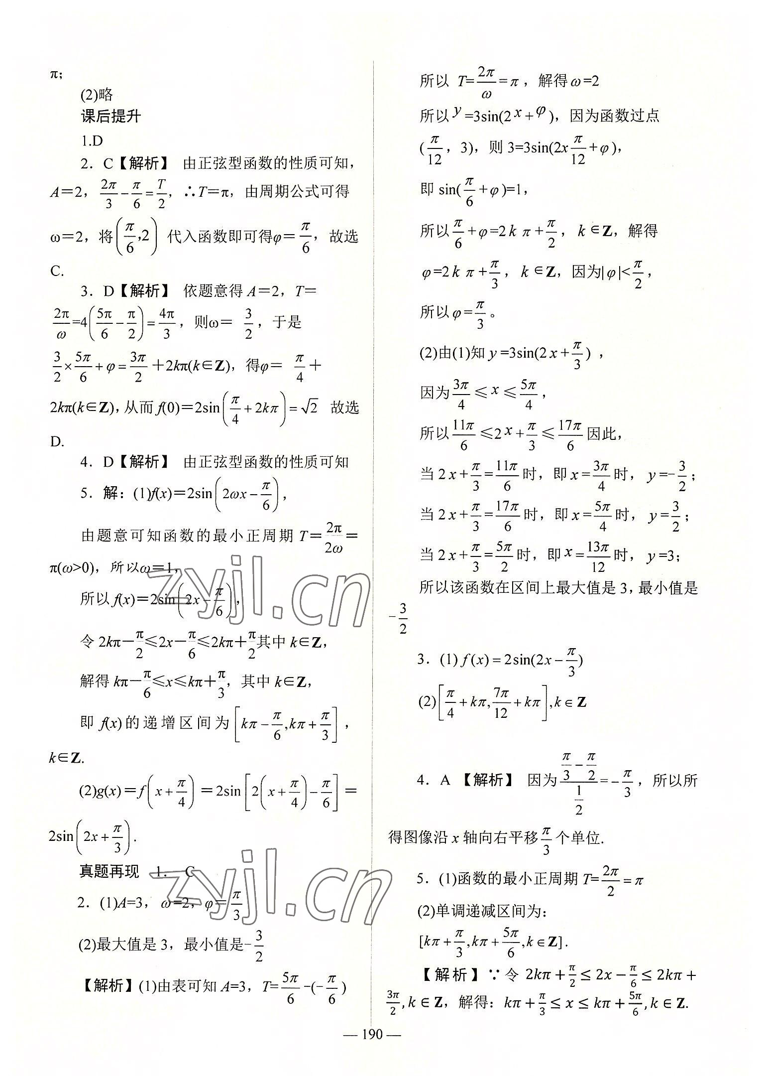 2022年學海領航同步練習冊數學第2冊 參考答案第8頁