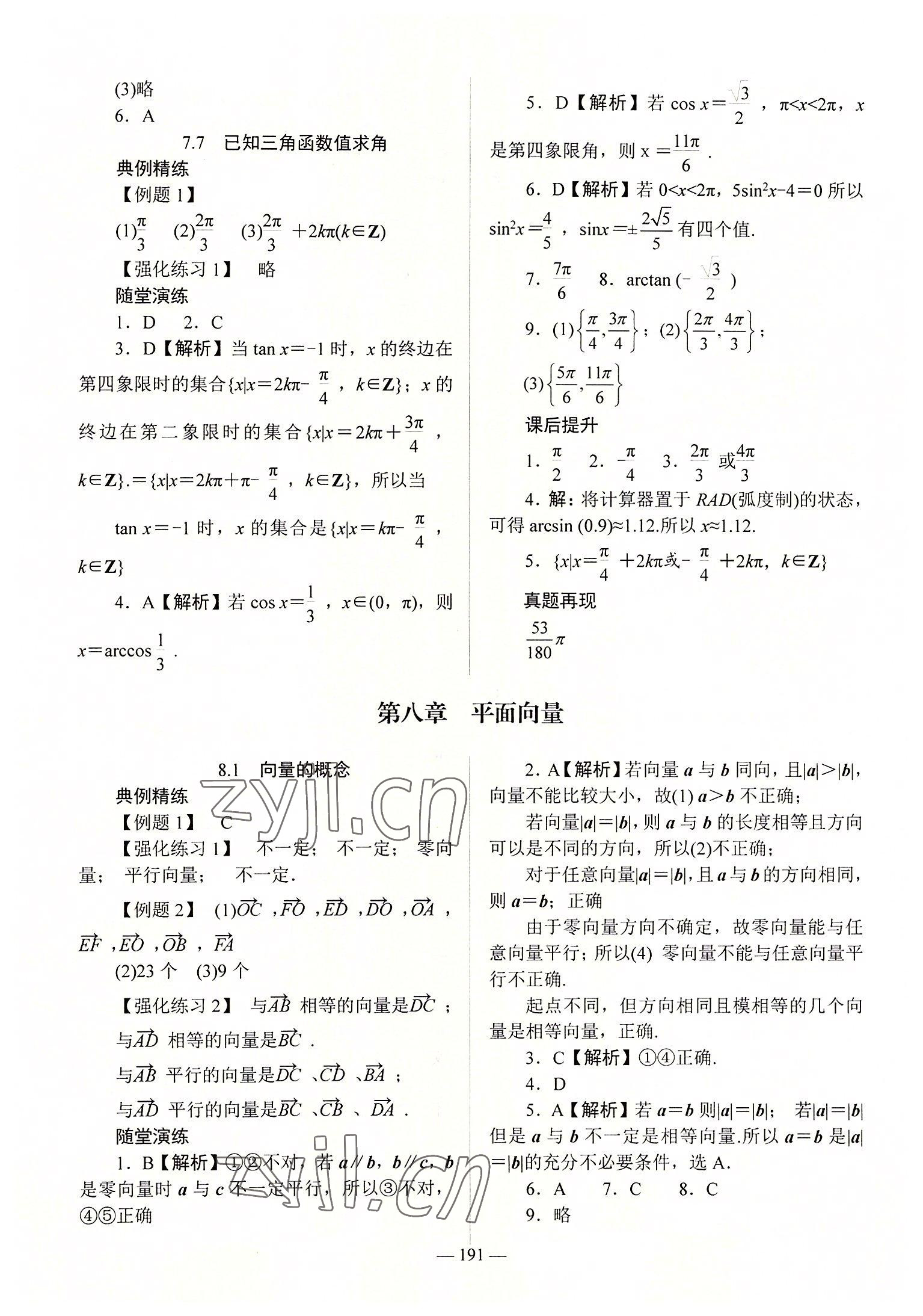 2022年學(xué)海領(lǐng)航同步練習(xí)冊(cè)數(shù)學(xué)第2冊(cè) 參考答案第9頁(yè)