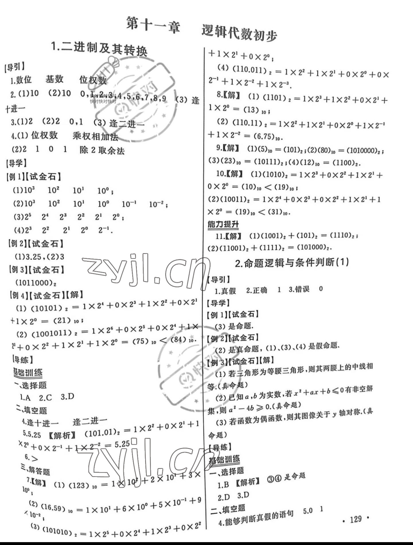 2022年中職數(shù)學導學與同步訓練3 第1頁