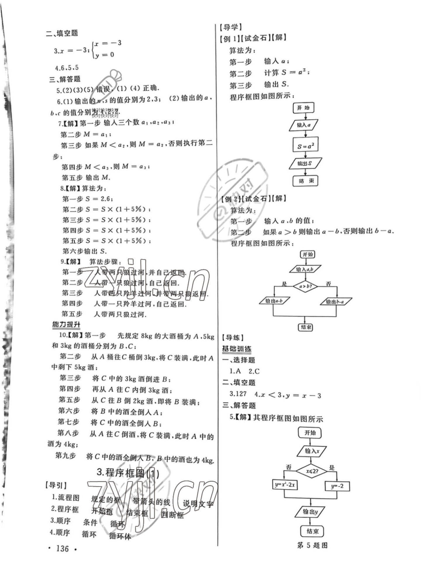 2022年中職數(shù)學導學與同步訓練3 第8頁