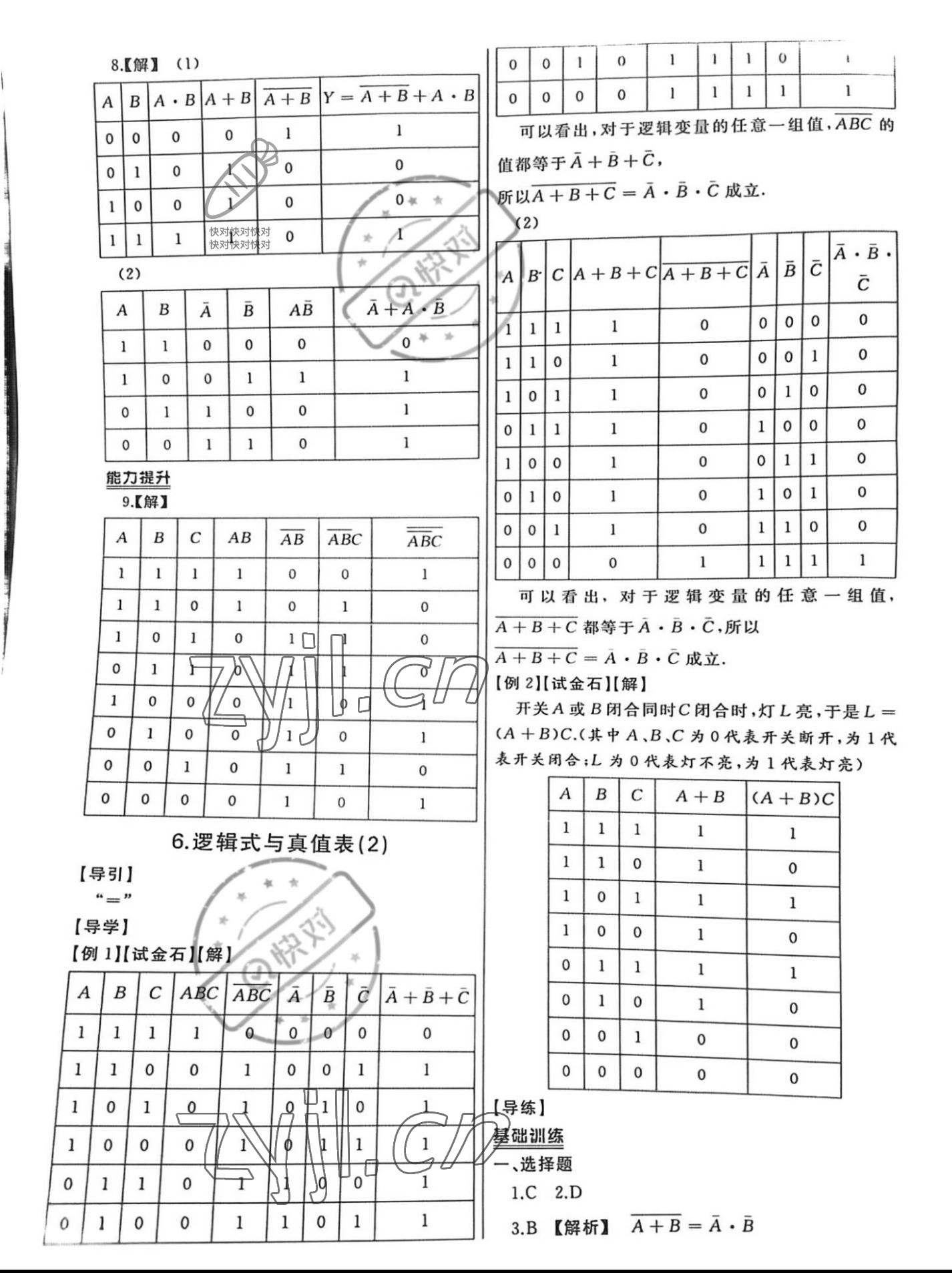 2022年中職數學導學與同步訓練3 第4頁