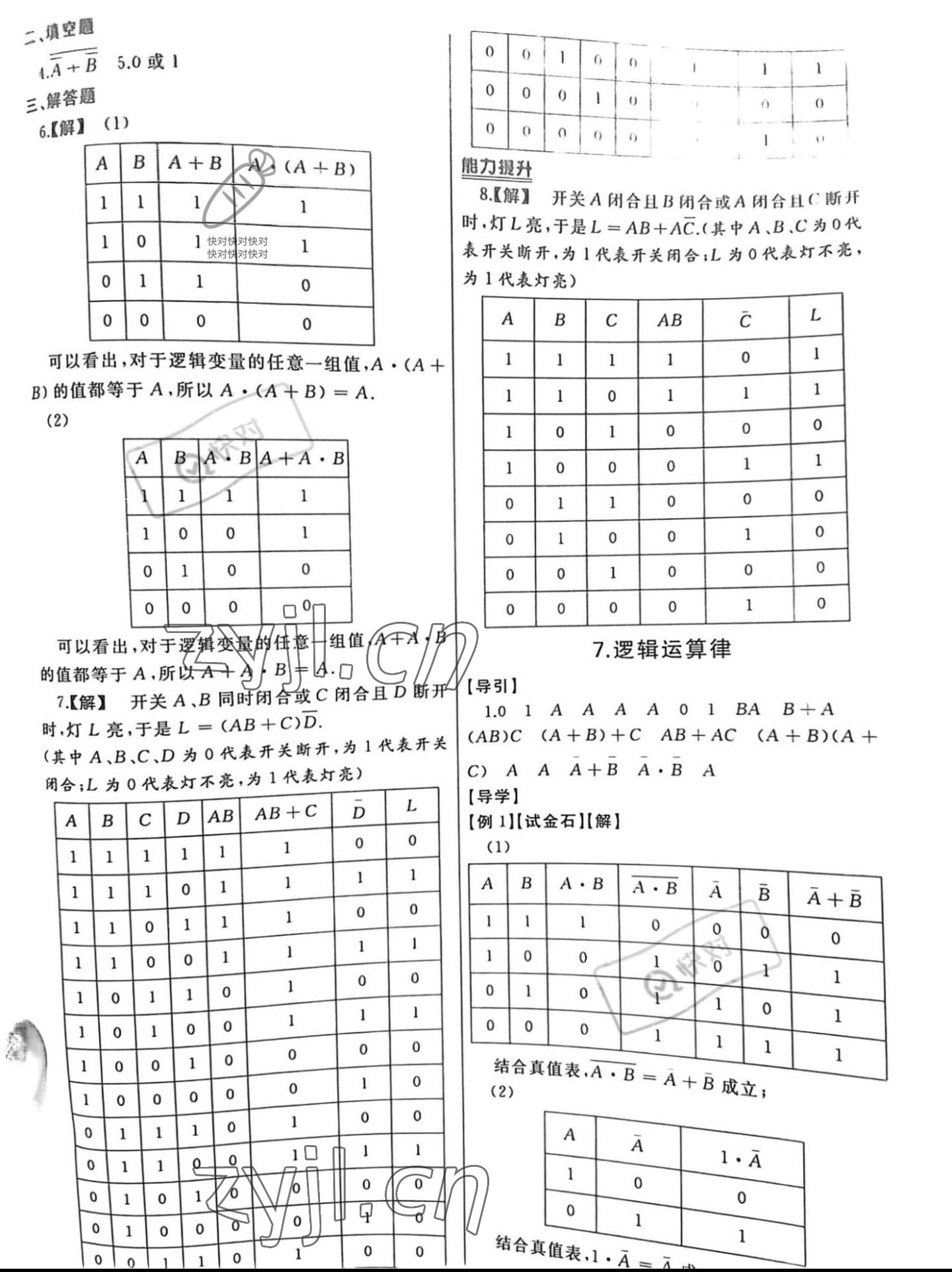 2022年中職數(shù)學(xué)導(dǎo)學(xué)與同步訓(xùn)練3 第5頁