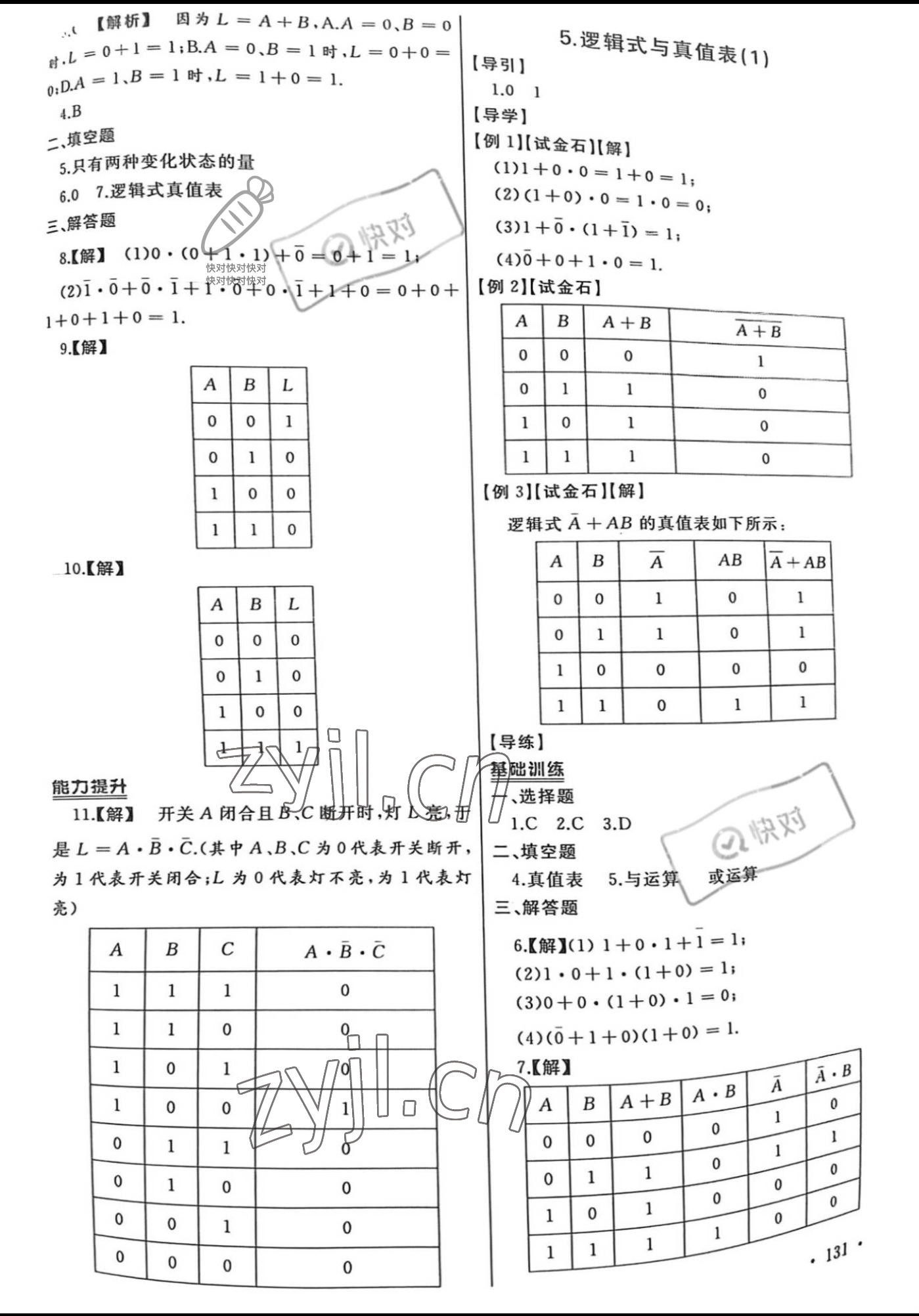 2022年中職數(shù)學(xué)導(dǎo)學(xué)與同步訓(xùn)練3 第3頁