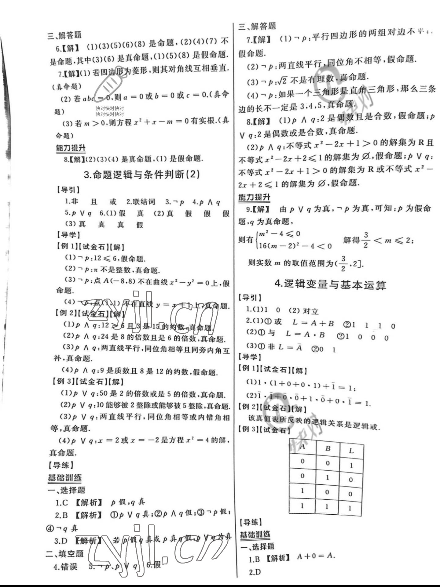 2022年中職數(shù)學(xué)導(dǎo)學(xué)與同步訓(xùn)練3 第2頁