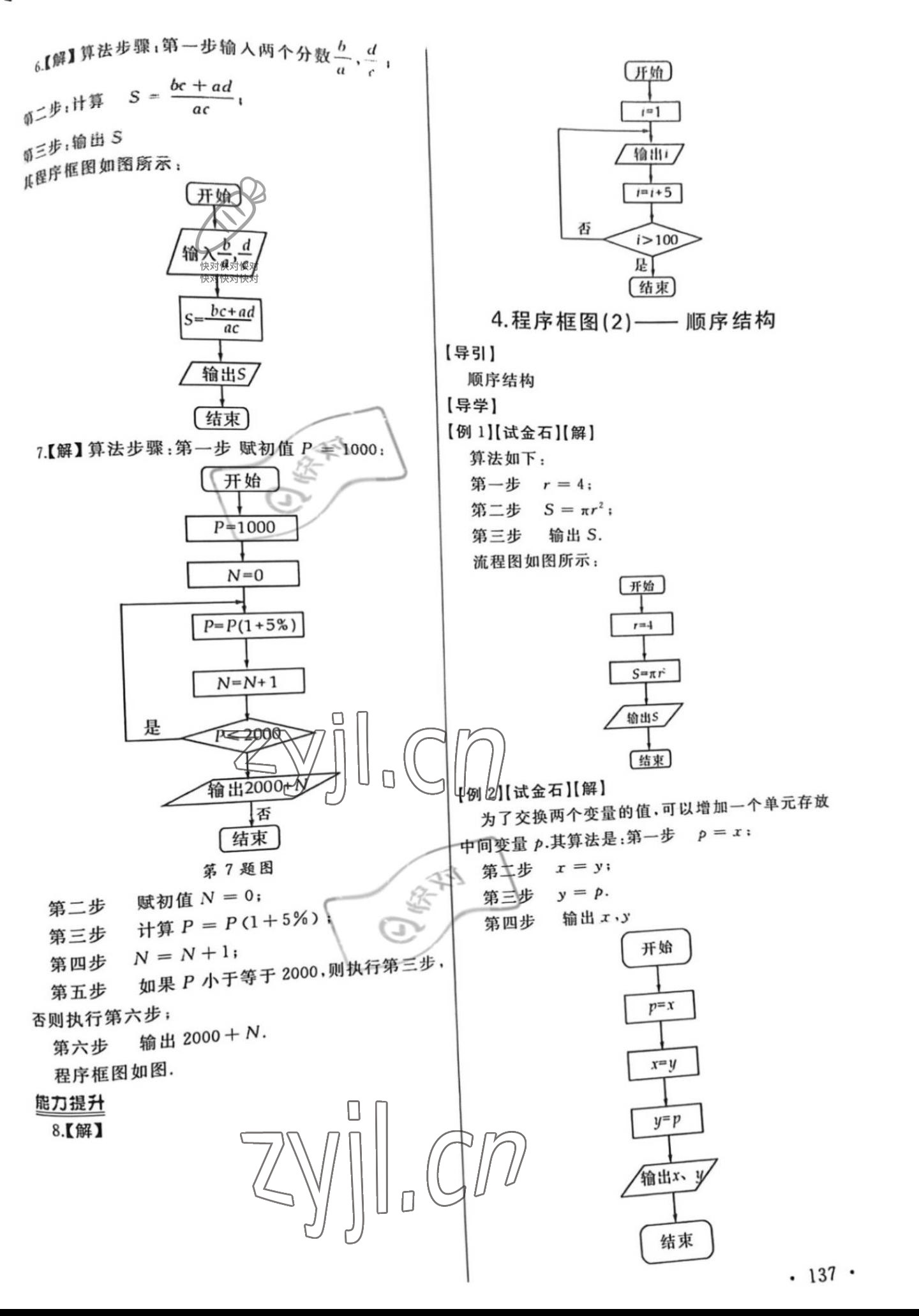 2022年中職數(shù)學(xué)導(dǎo)學(xué)與同步訓(xùn)練3 第9頁