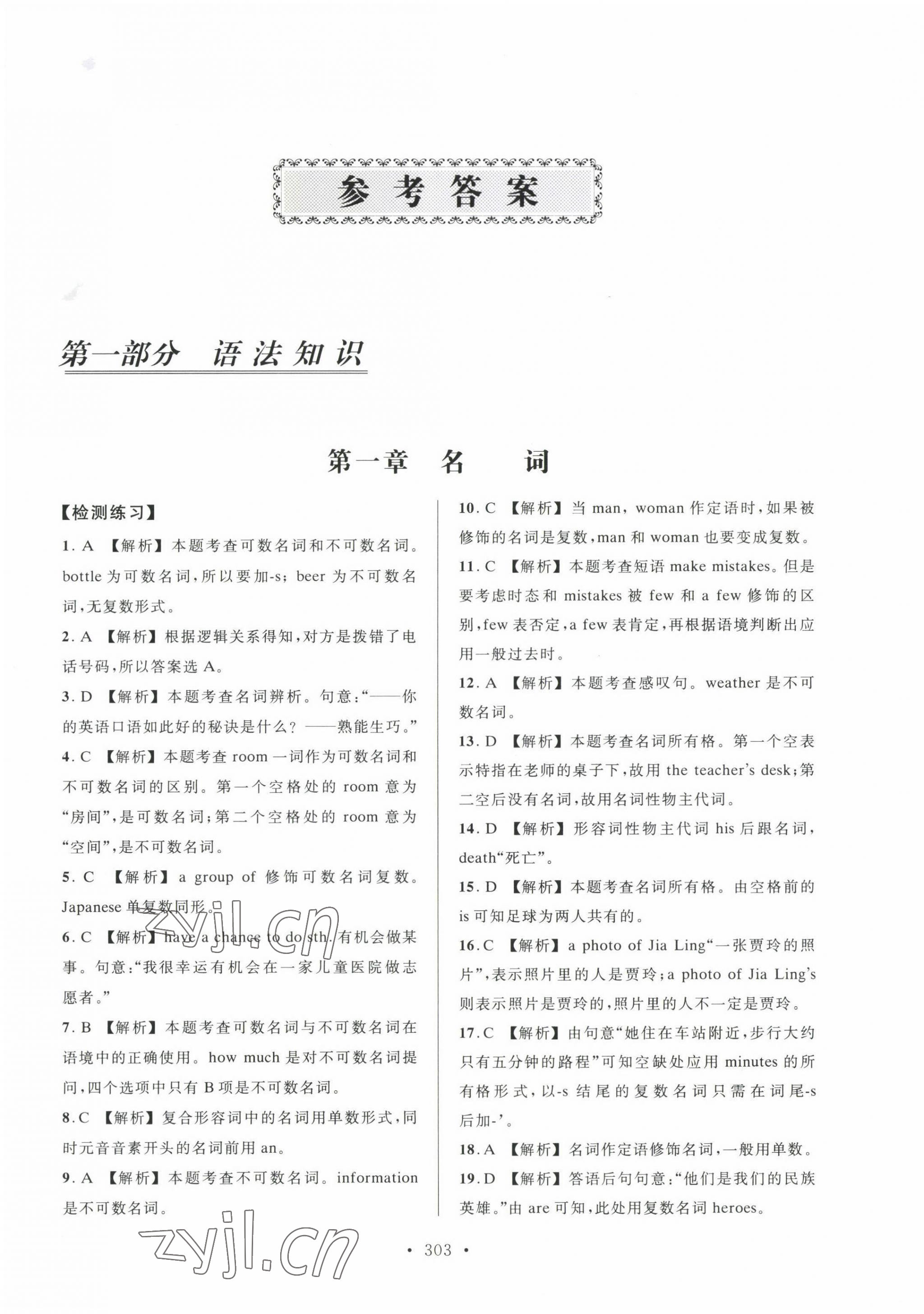 2022年高職院校單獨招生考試總復習英語 第1頁