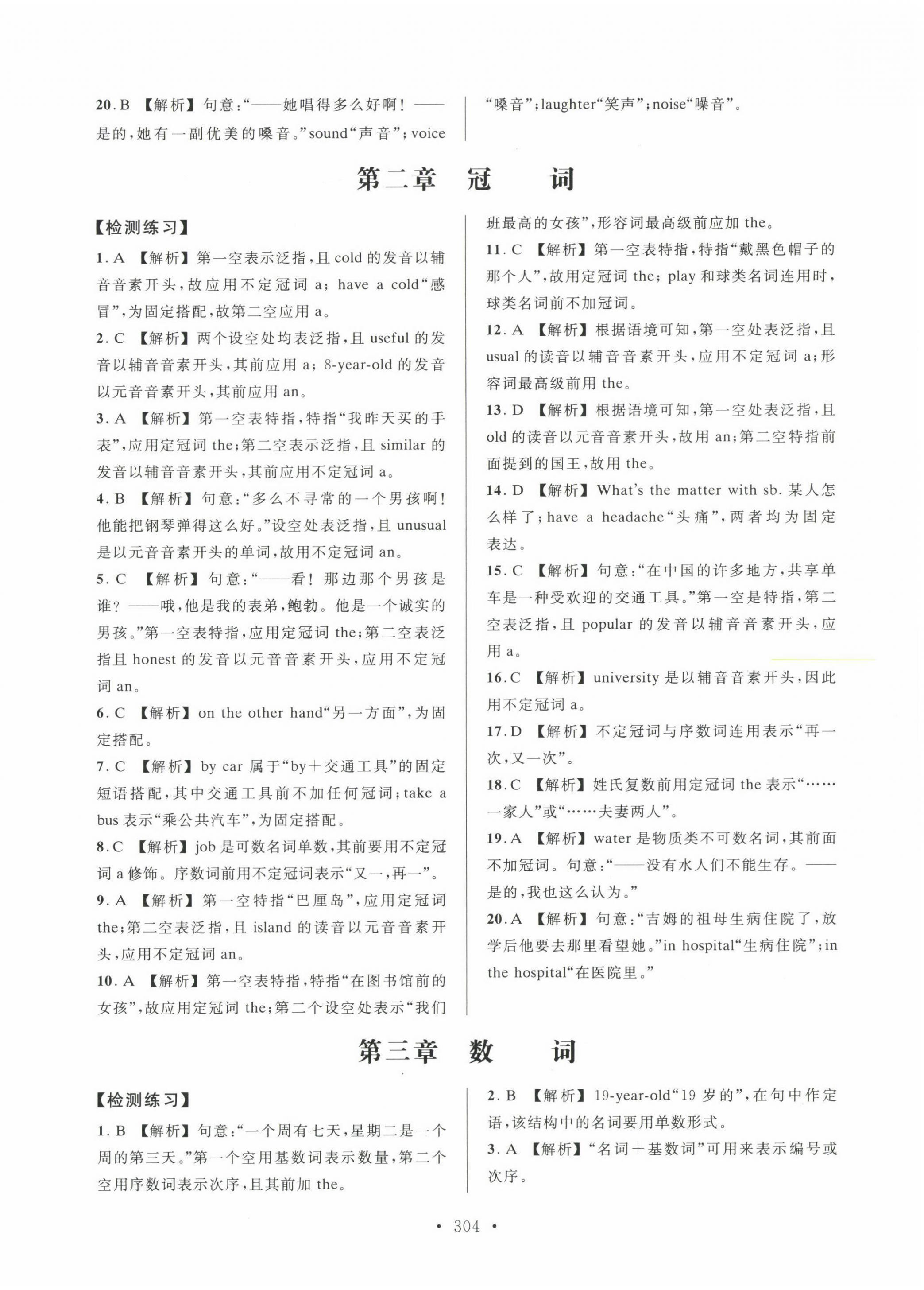 2022年高職院校單獨招生考試總復習英語 第2頁