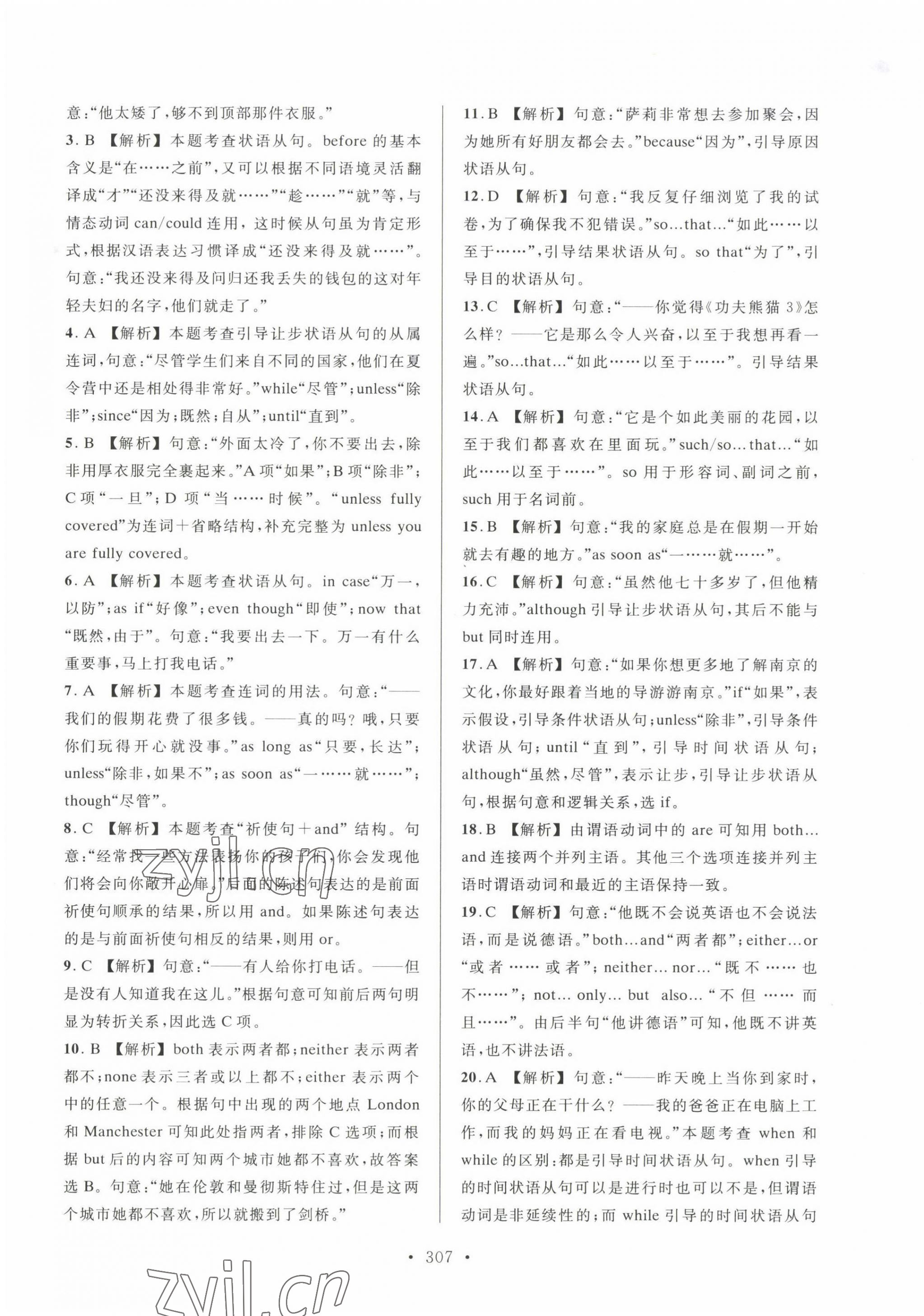 2022年高职院校单独招生考试总复习英语&nbsp;第5页