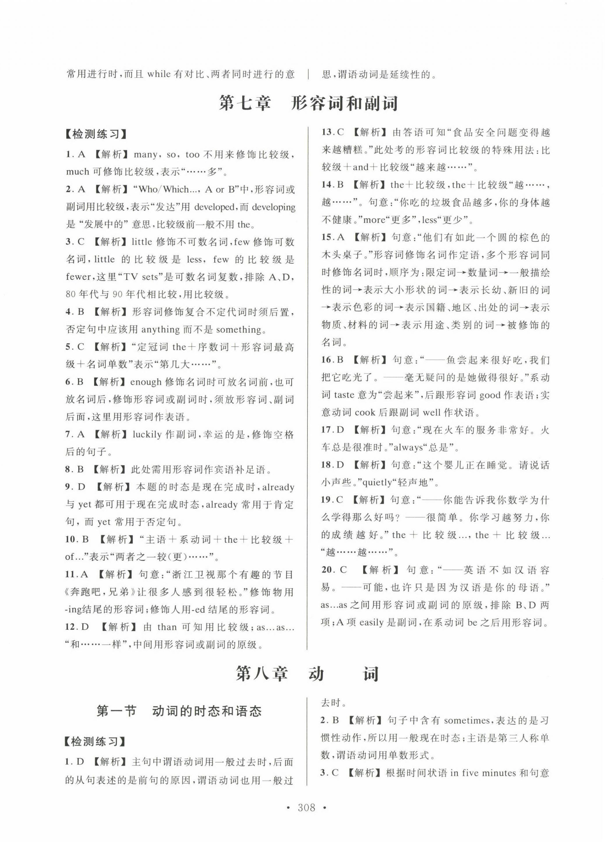 2022年高职院校单独招生考试总复习英语&nbsp;第6页