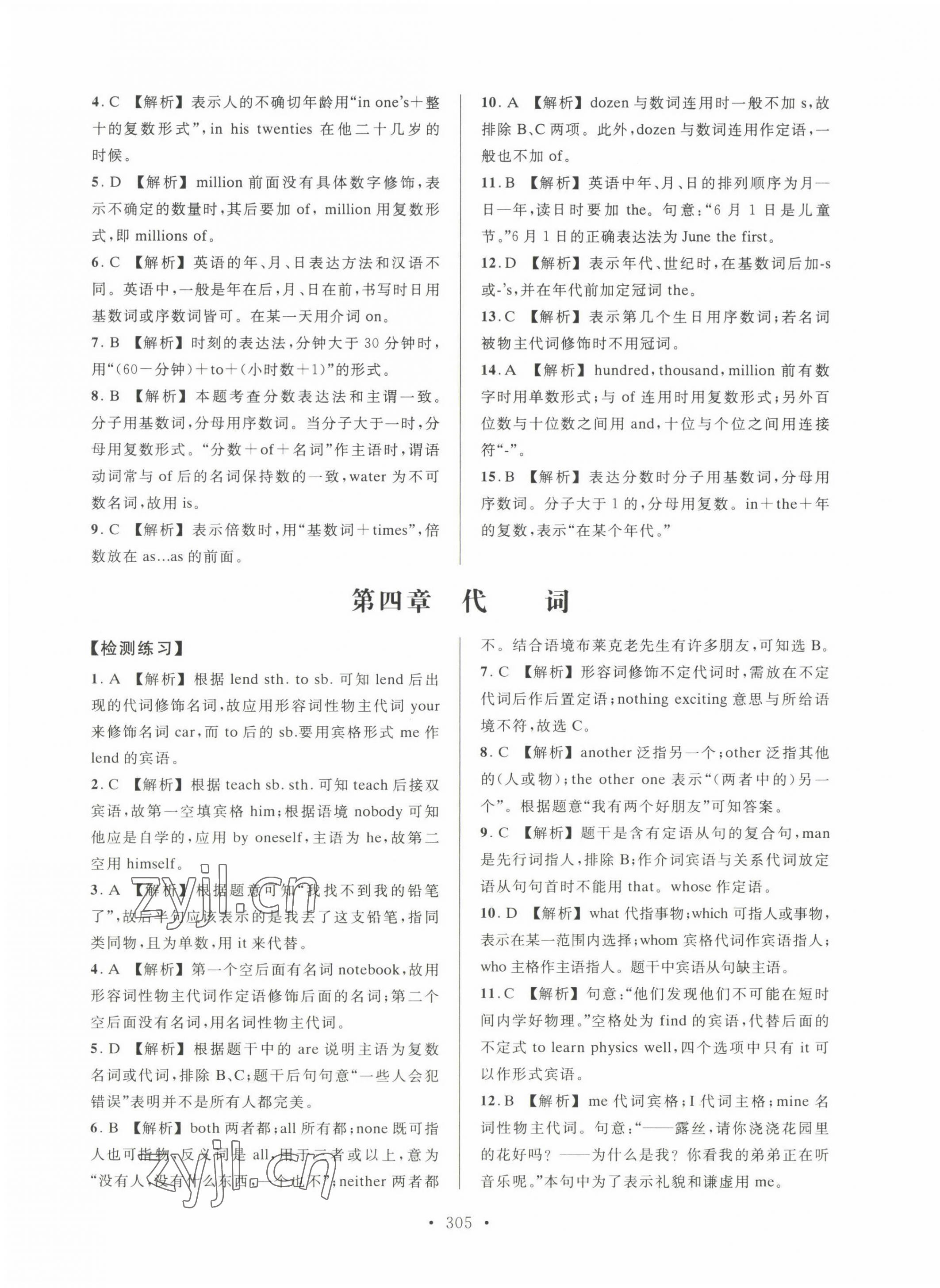 2022年高职院校单独招生考试总复习英语&nbsp;第3页