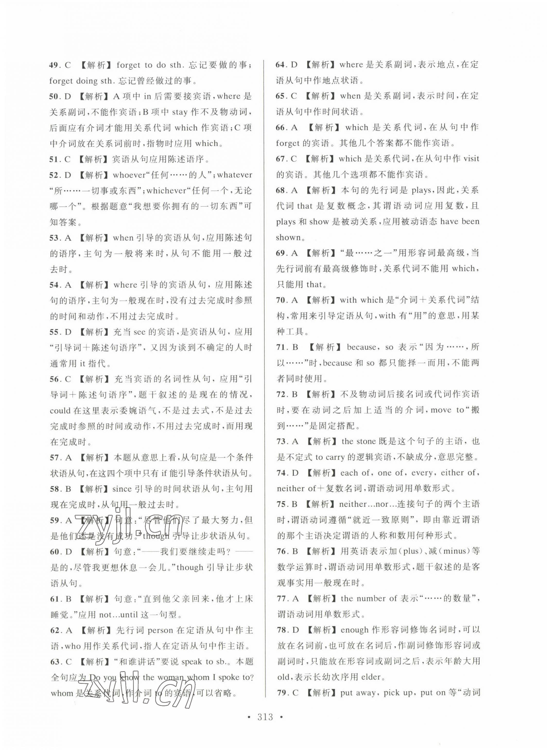 2022年高职院校单独招生考试总复习英语&nbsp;第11页