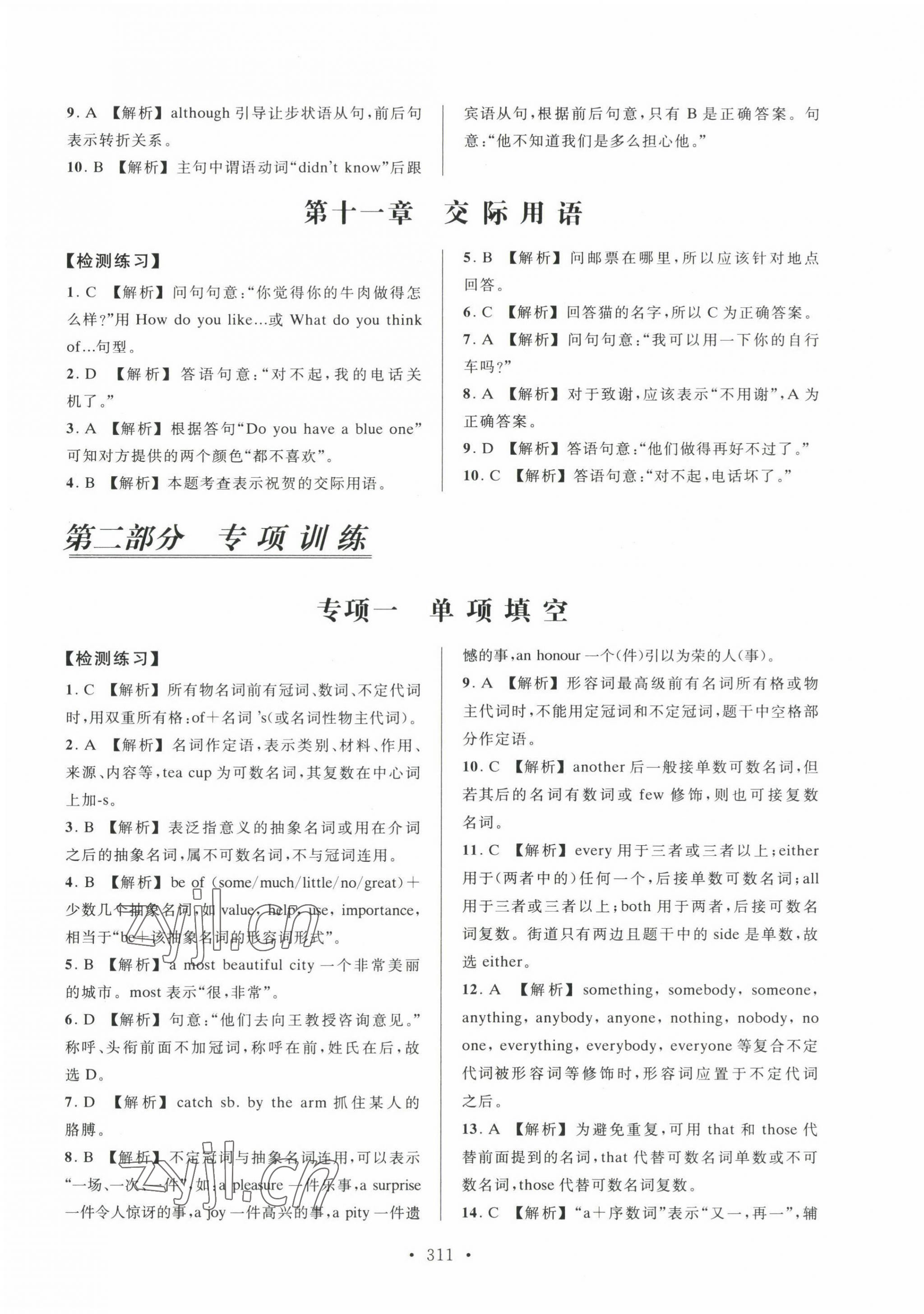 2022年高職院校單獨招生考試總復習英語 第9頁