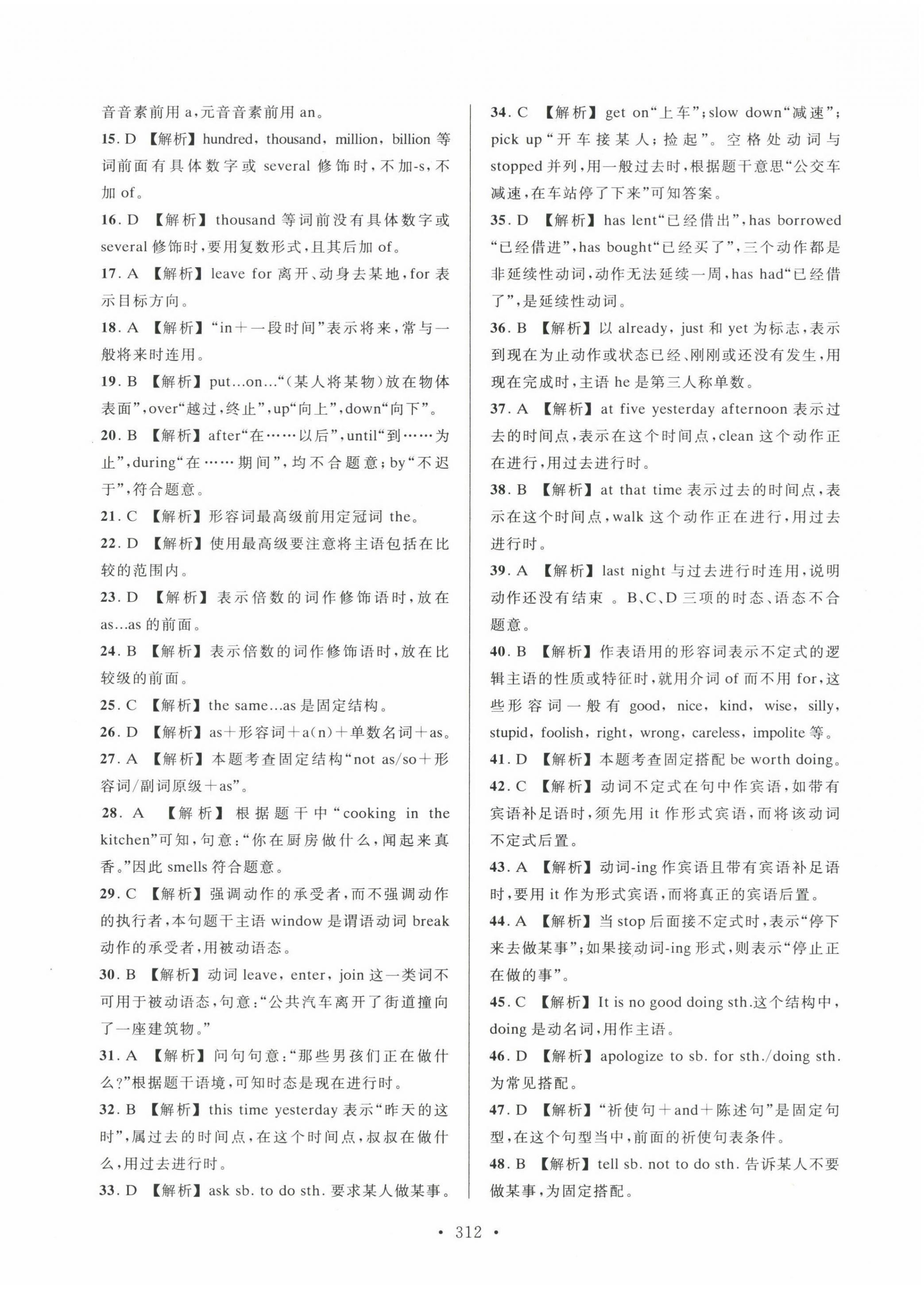 2022年高职院校单独招生考试总复习英语&nbsp;第10页