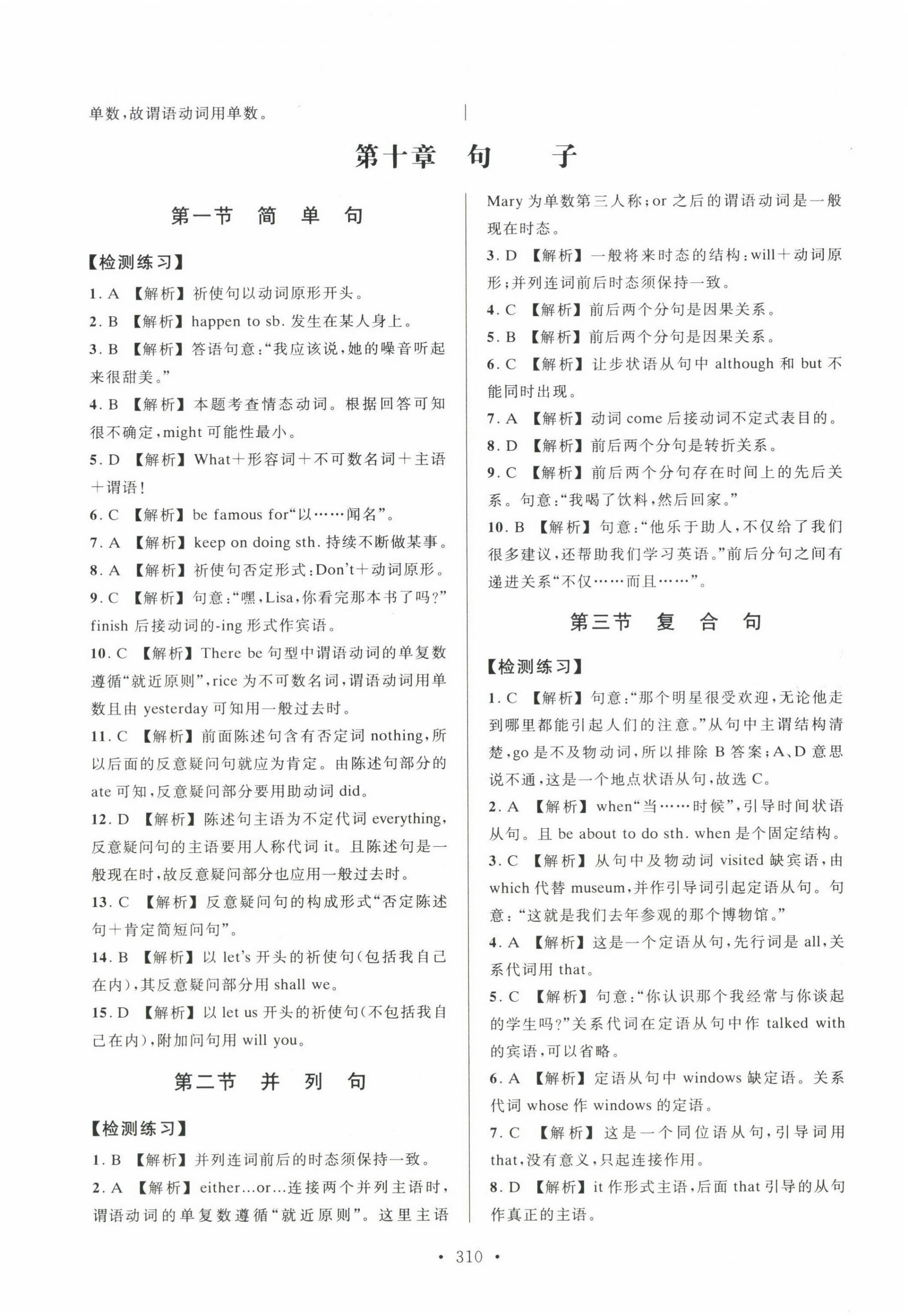 2022年高职院校单独招生考试总复习英语&nbsp;第8页