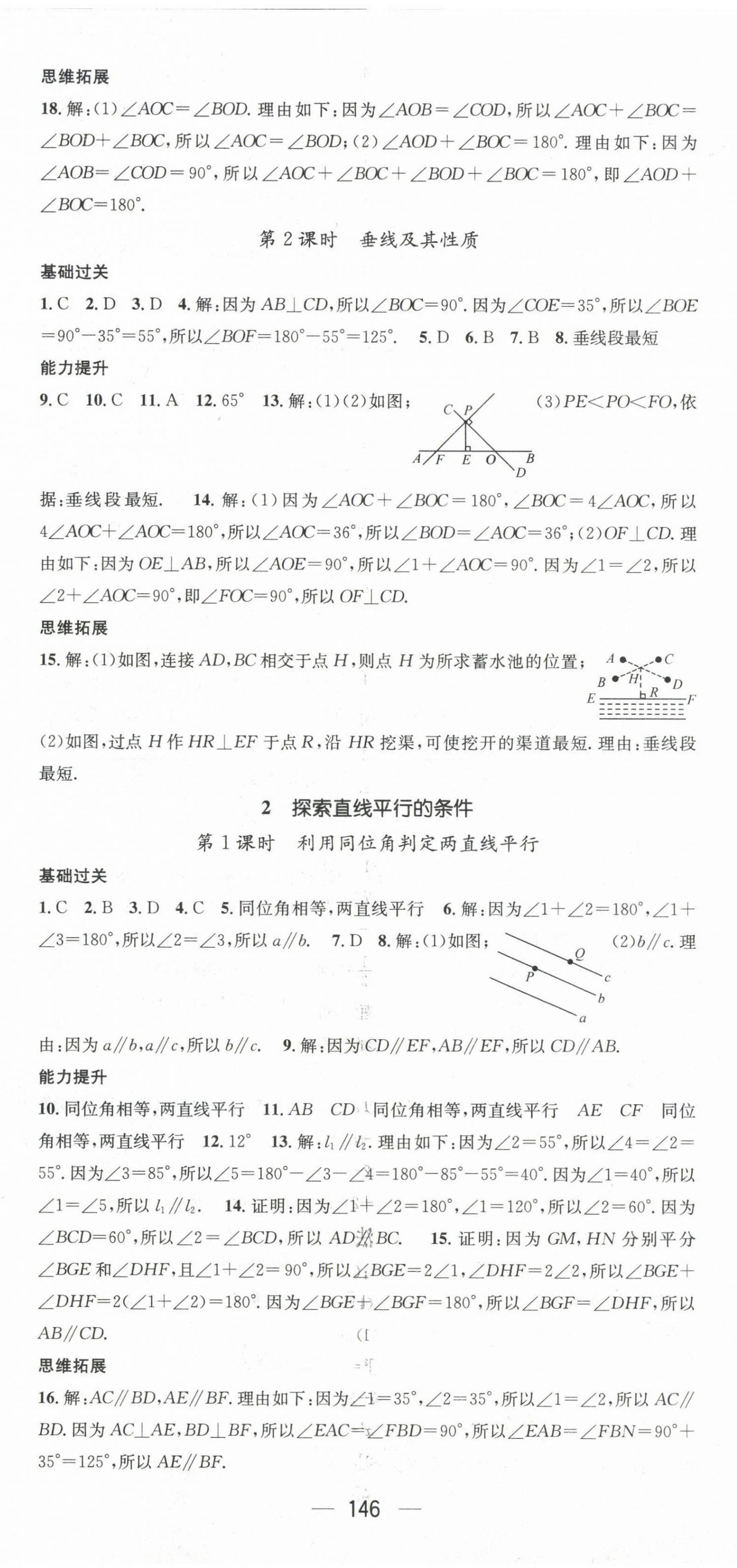 2022年名师测控七年级数学下册北师大版陕西专版 第8页