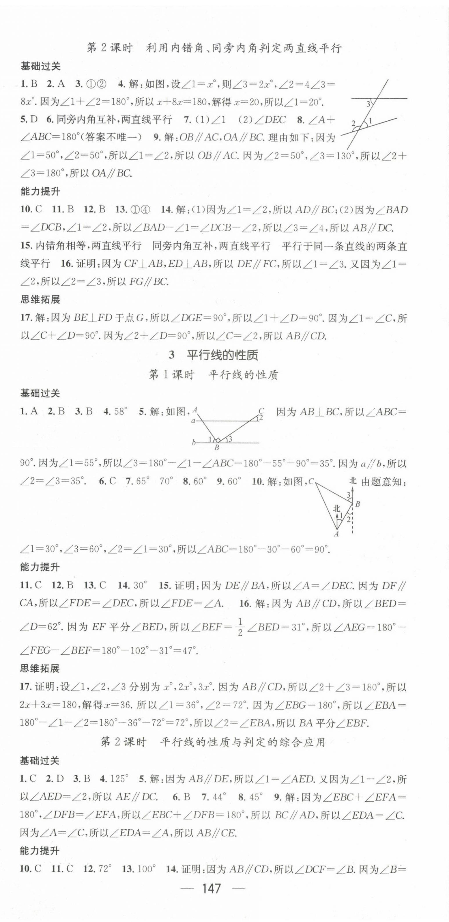 2022年名师测控七年级数学下册北师大版陕西专版 第9页