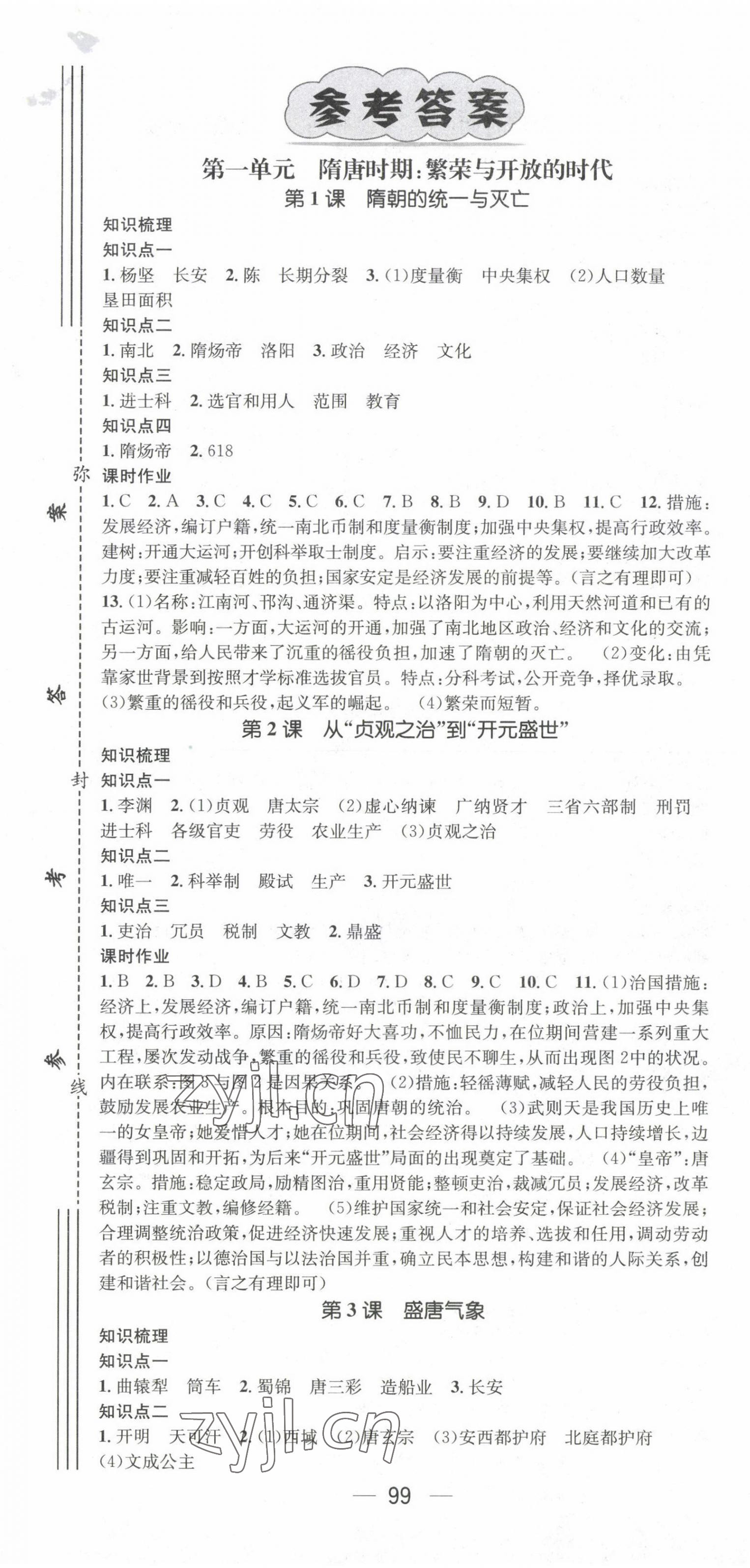 2022年名師測控七年級(jí)歷史下冊人教版陜西專版 第1頁