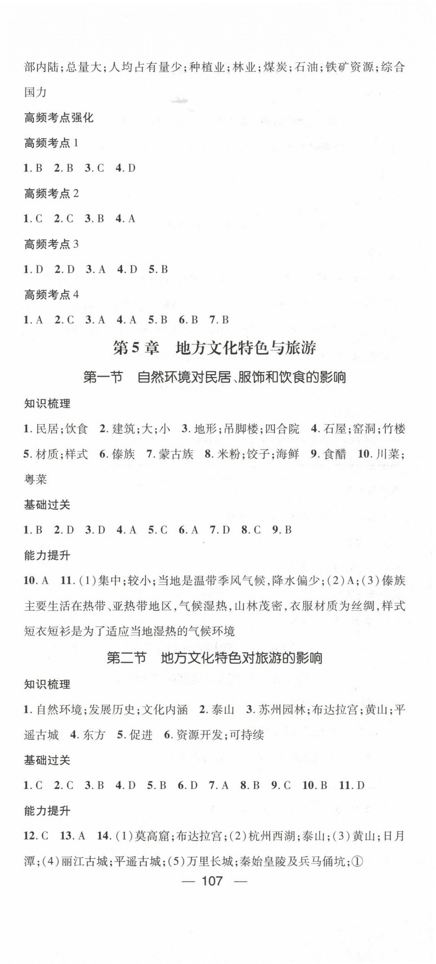 2022年名师测控七年级地理下册中图版陕西专版 第3页