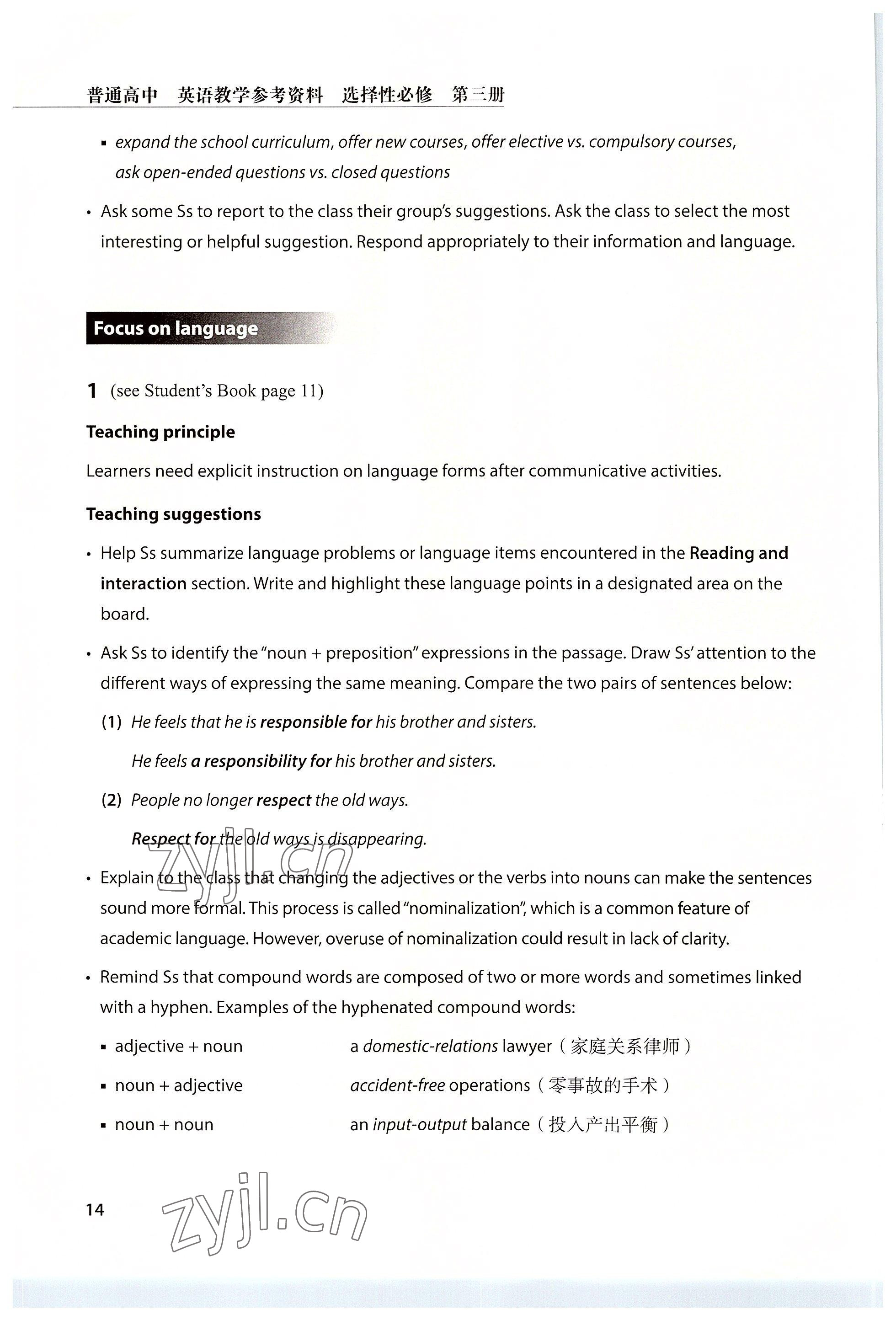 2022年教材課本高中英語(yǔ)選擇性必修第三冊(cè)滬教版 參考答案第14頁(yè)