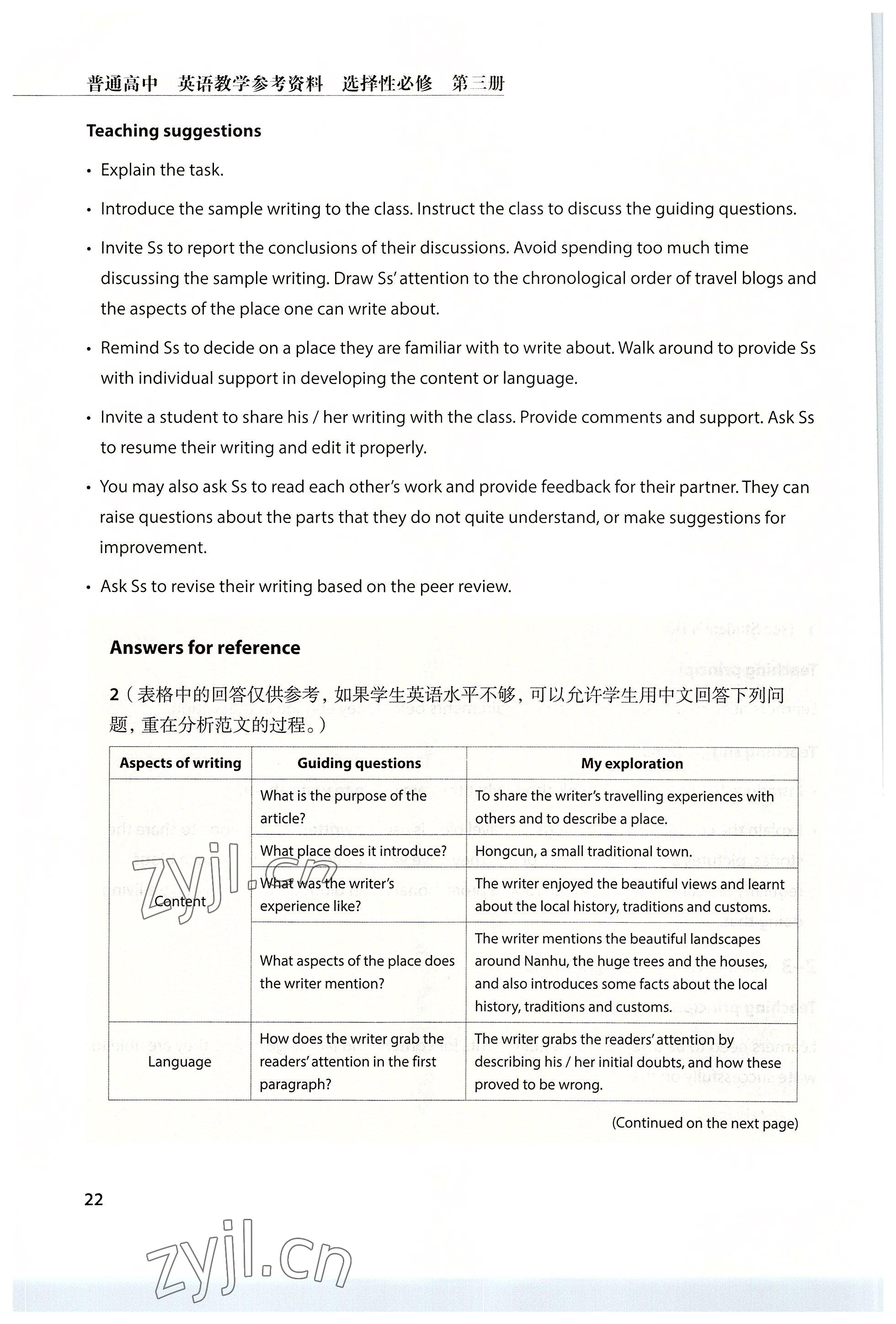 2022年教材課本高中英語(yǔ)選擇性必修第三冊(cè)滬教版 參考答案第22頁(yè)