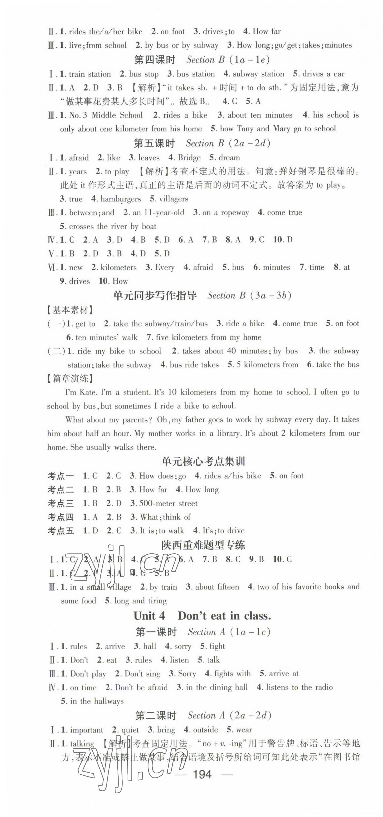 2022年名师测控七年级英语下册人教版陕西专版 第4页